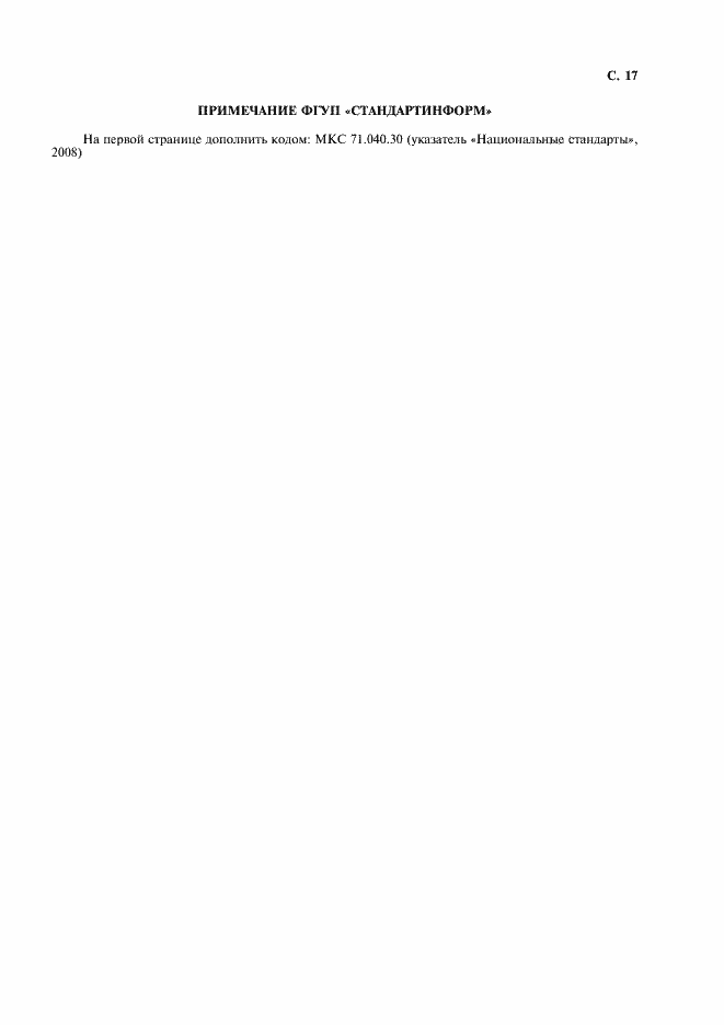 Страница 18 ГОСТ 4233-77