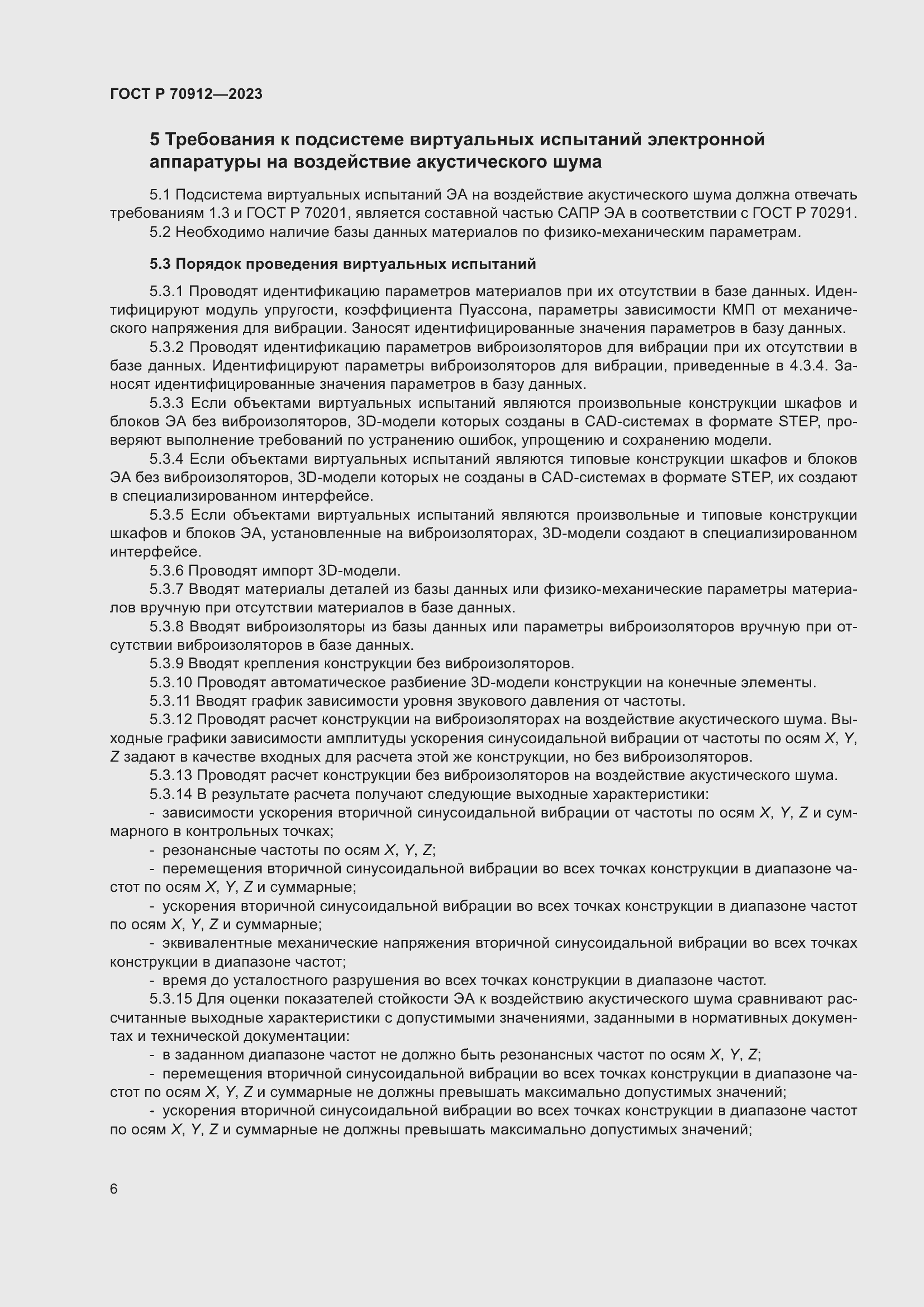 Страница 10 ГОСТ Р 70912-2023