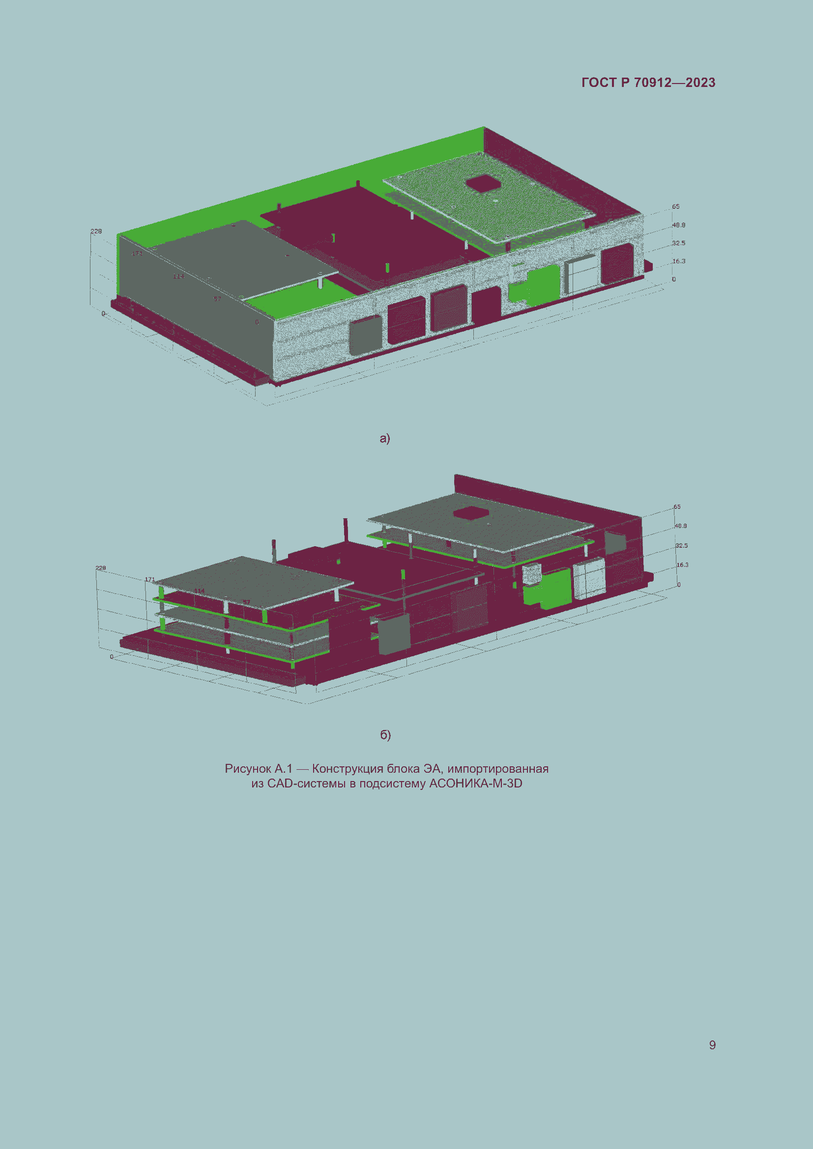 Страница 13 ГОСТ Р 70912-2023