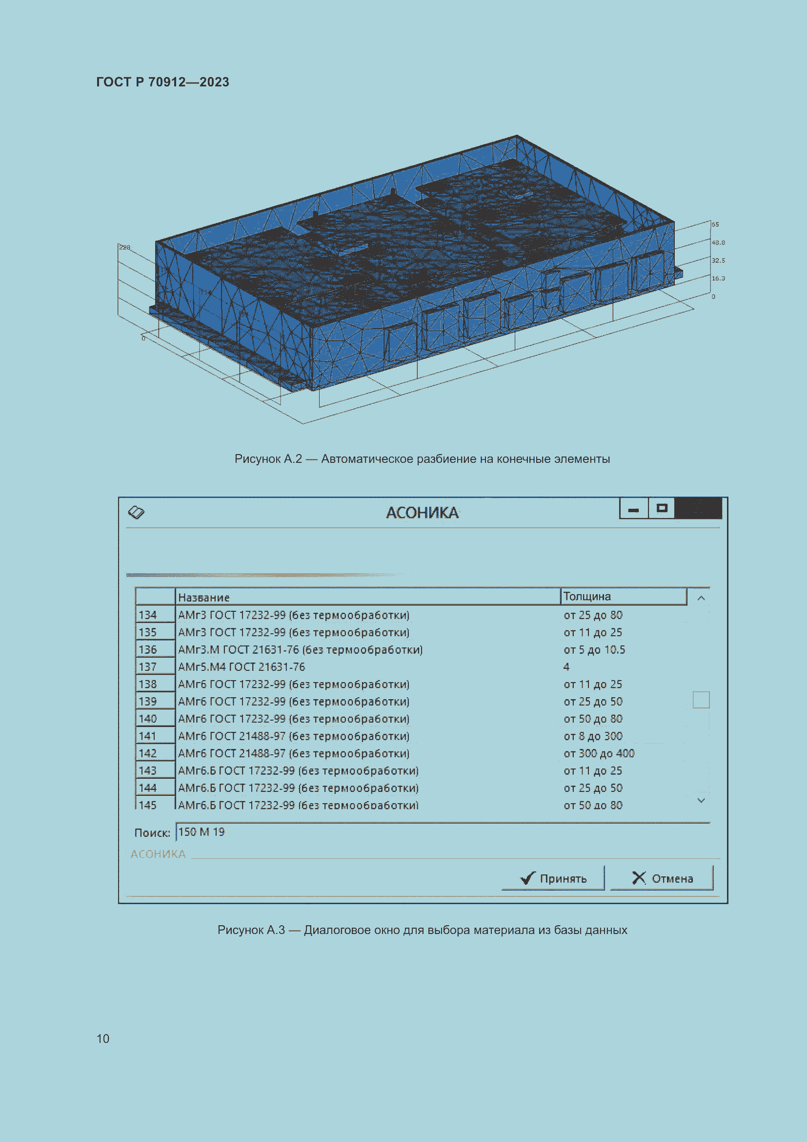 Страница 14 ГОСТ Р 70912-2023