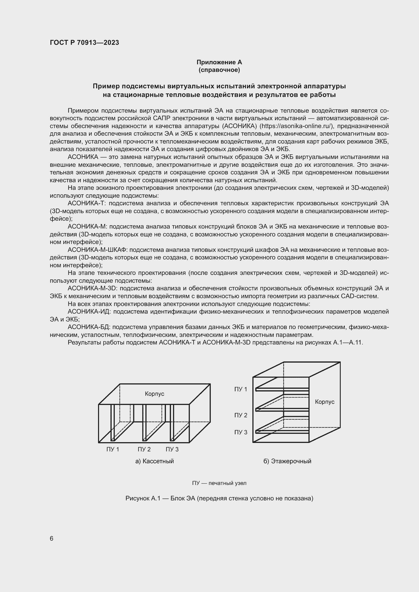 Страница 10 ГОСТ Р 70913-2023