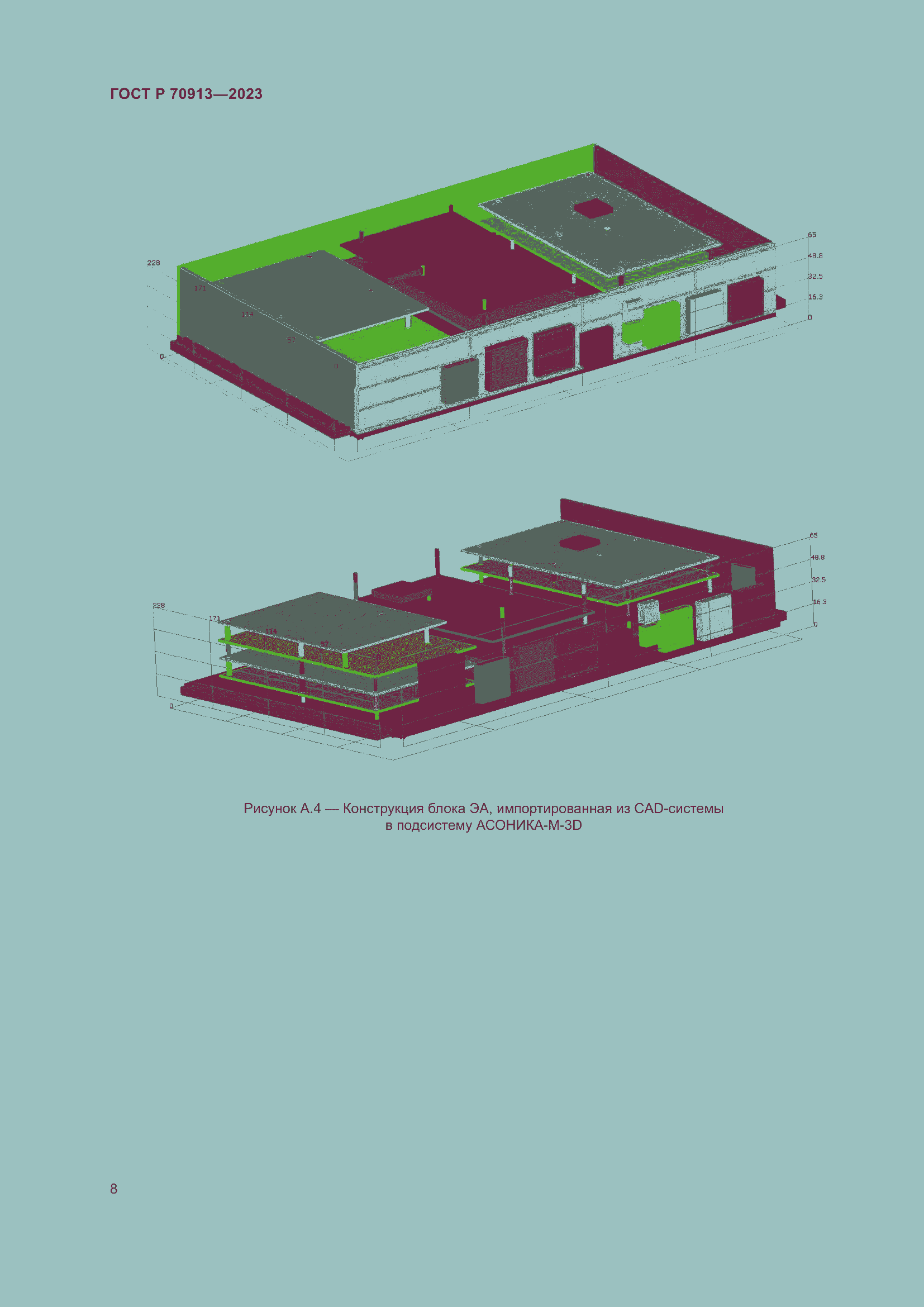 Страница 12 ГОСТ Р 70913-2023