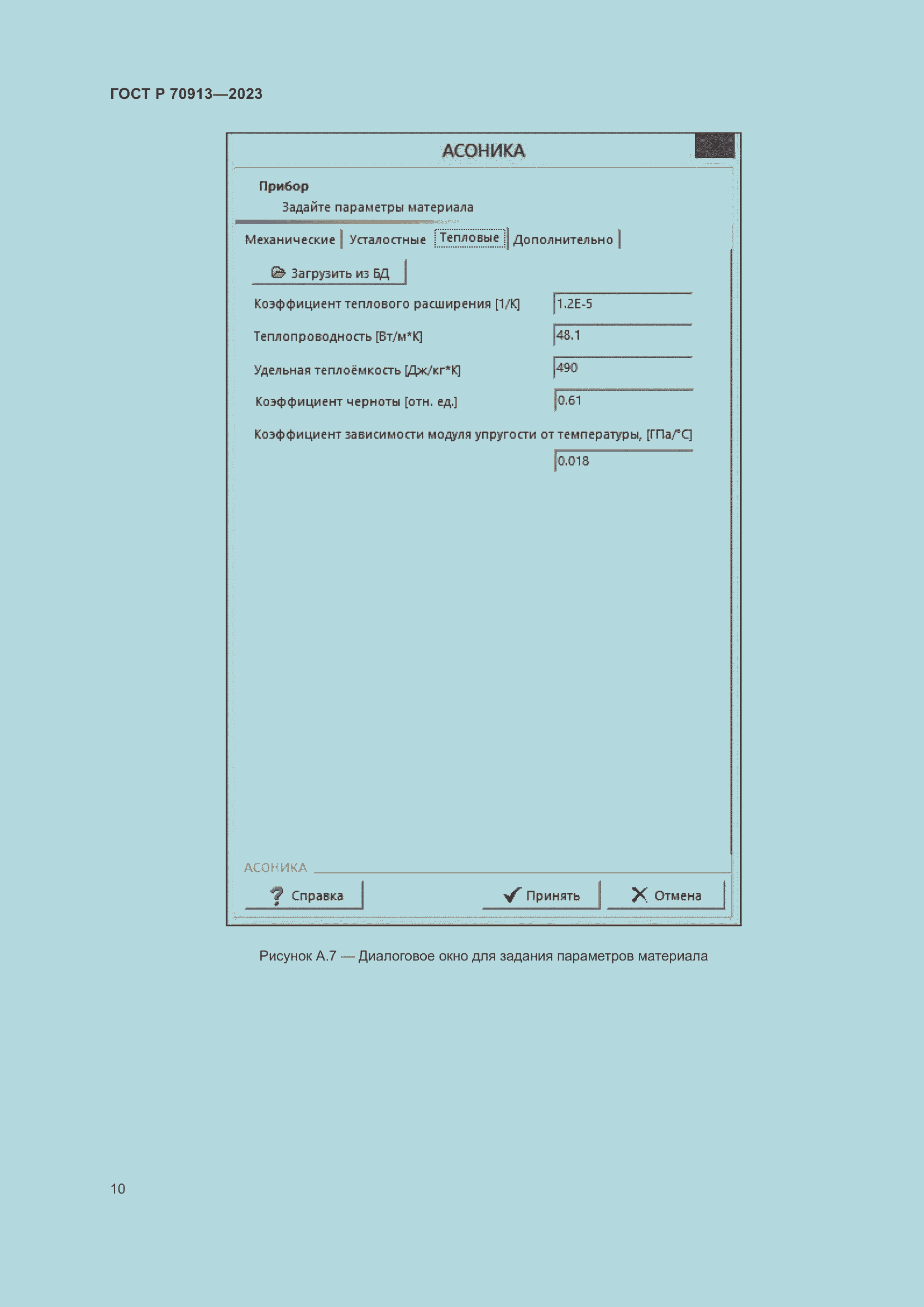 Страница 14 ГОСТ Р 70913-2023