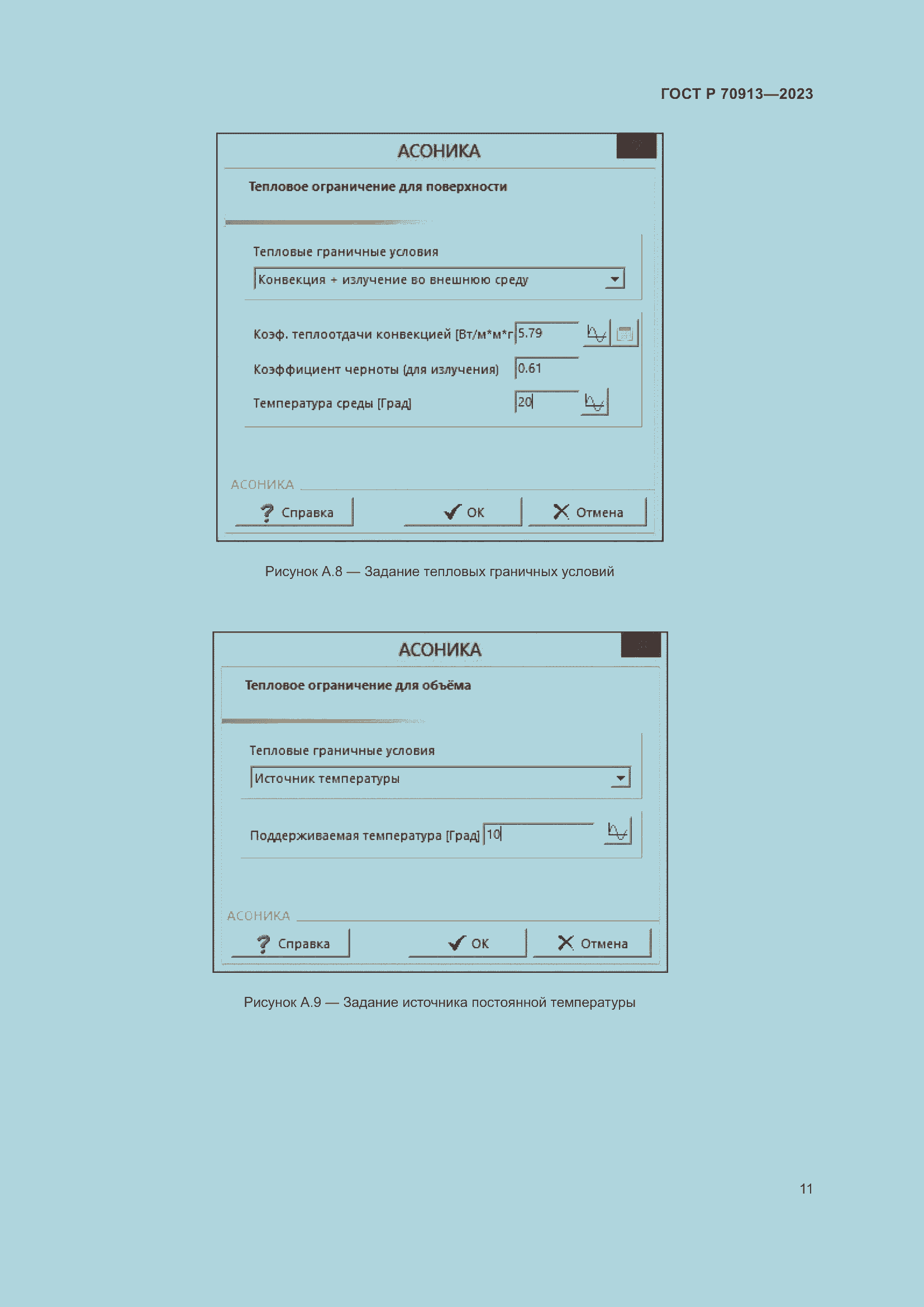Страница 15 ГОСТ Р 70913-2023