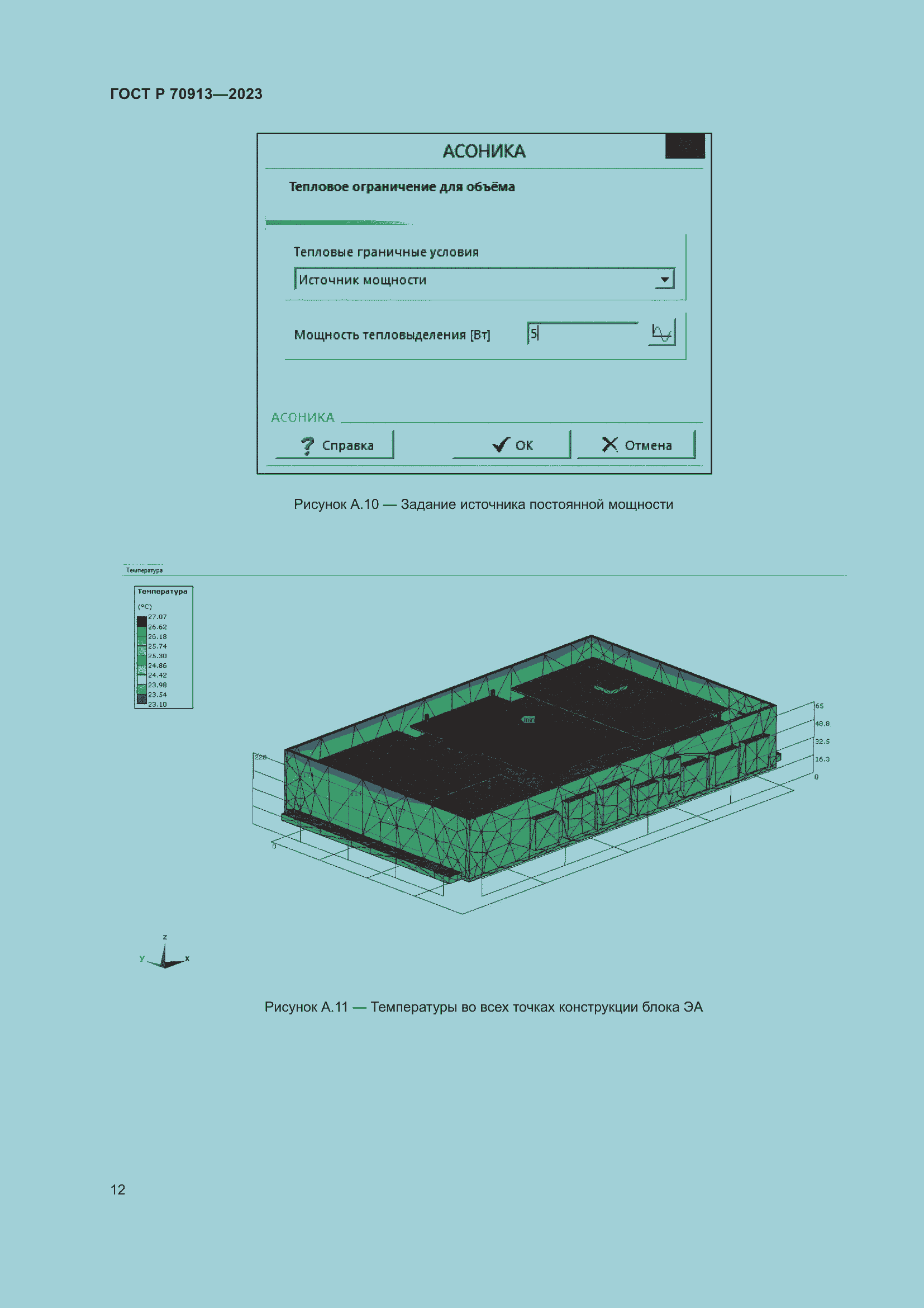 Страница 16 ГОСТ Р 70913-2023