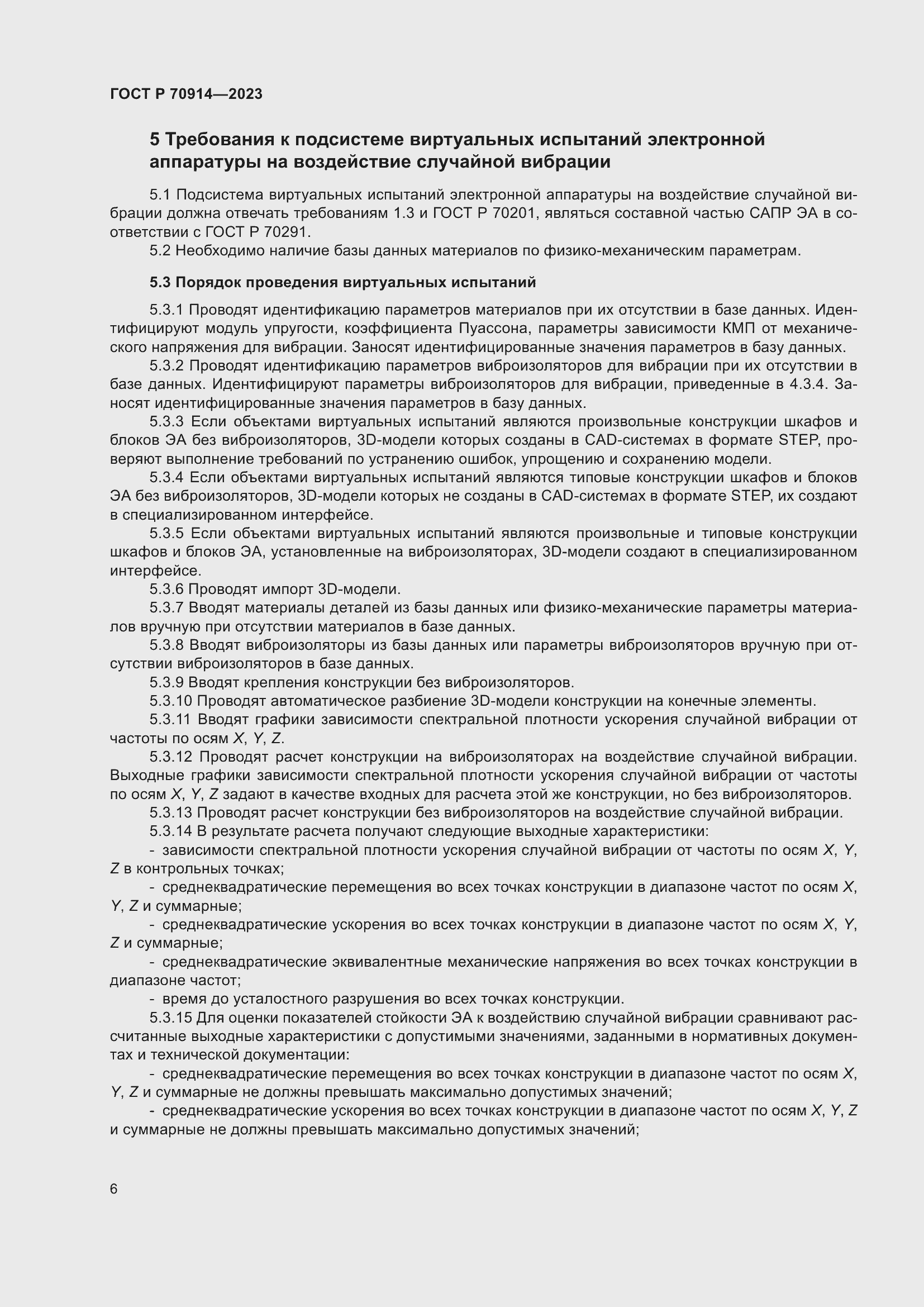 Страница 10 ГОСТ Р 70914-2023