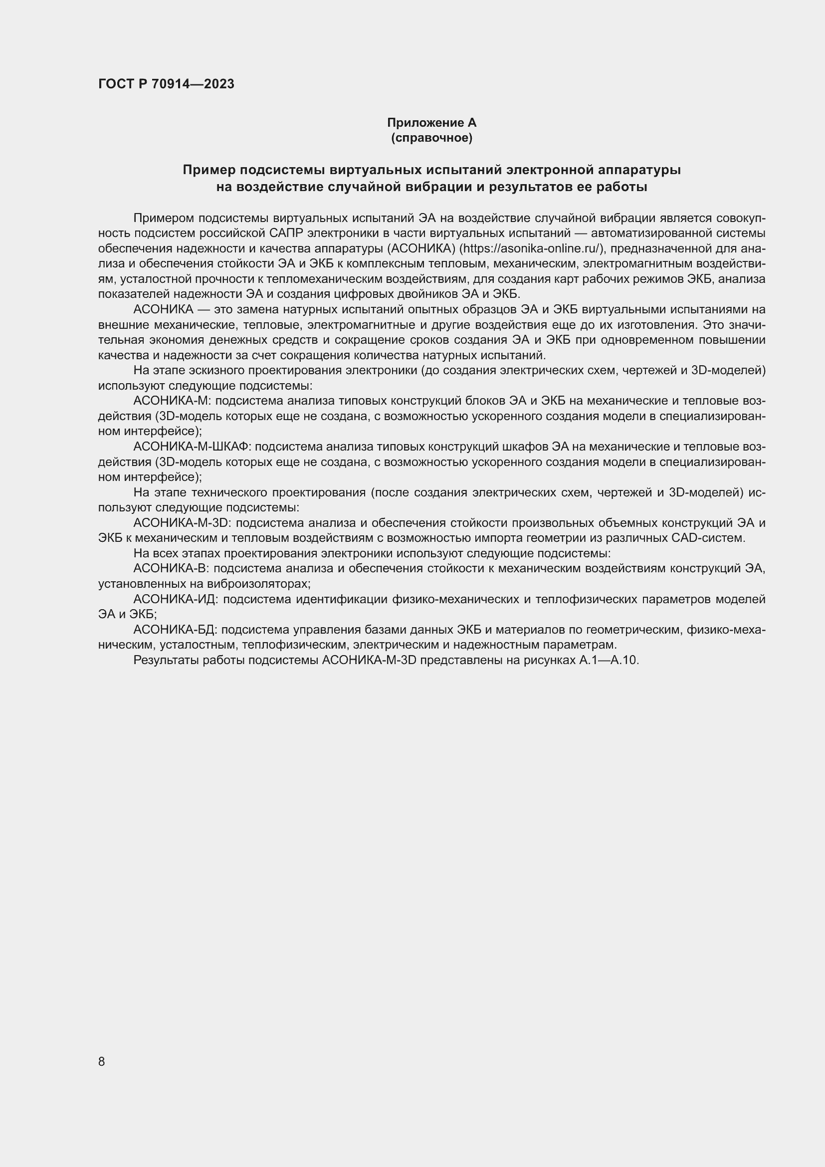 Страница 12 ГОСТ Р 70914-2023