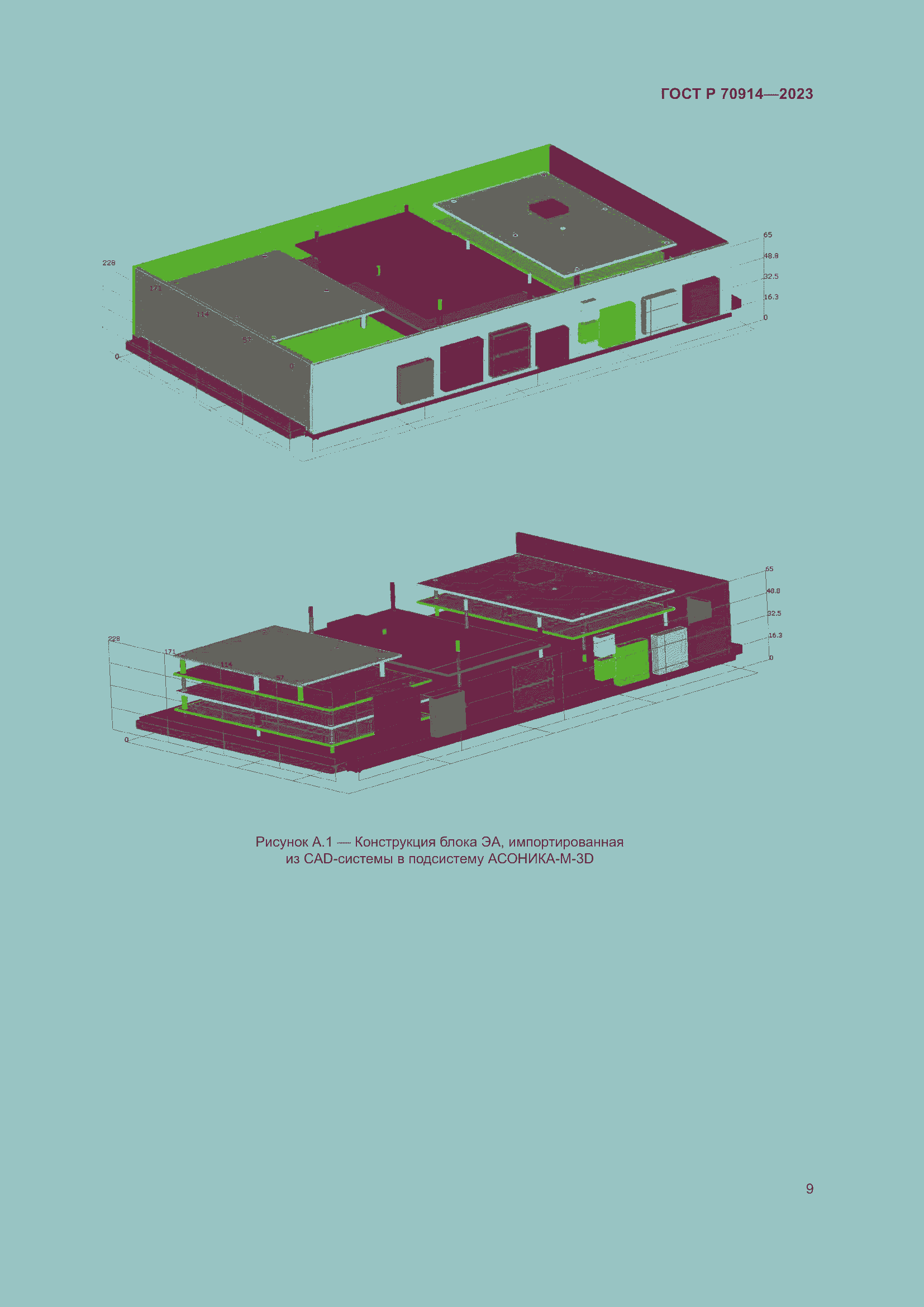 Страница 13 ГОСТ Р 70914-2023