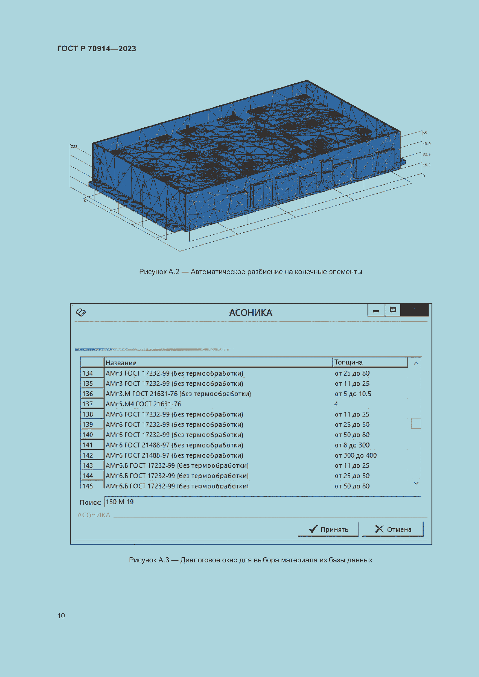 Страница 14 ГОСТ Р 70914-2023