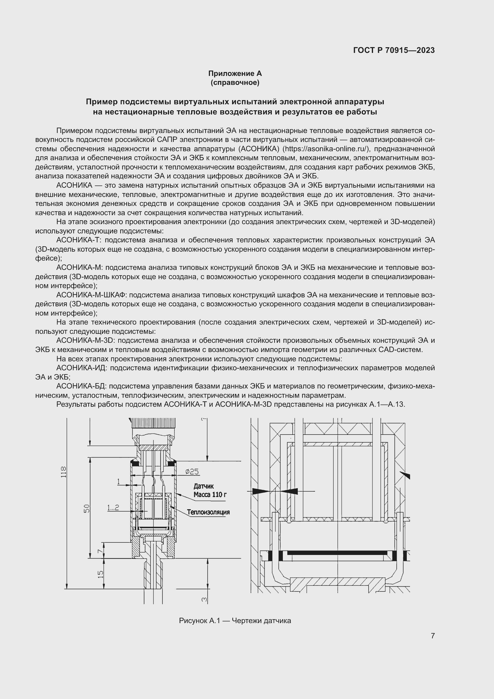 Страница 11 ГОСТ Р 70915-2023
