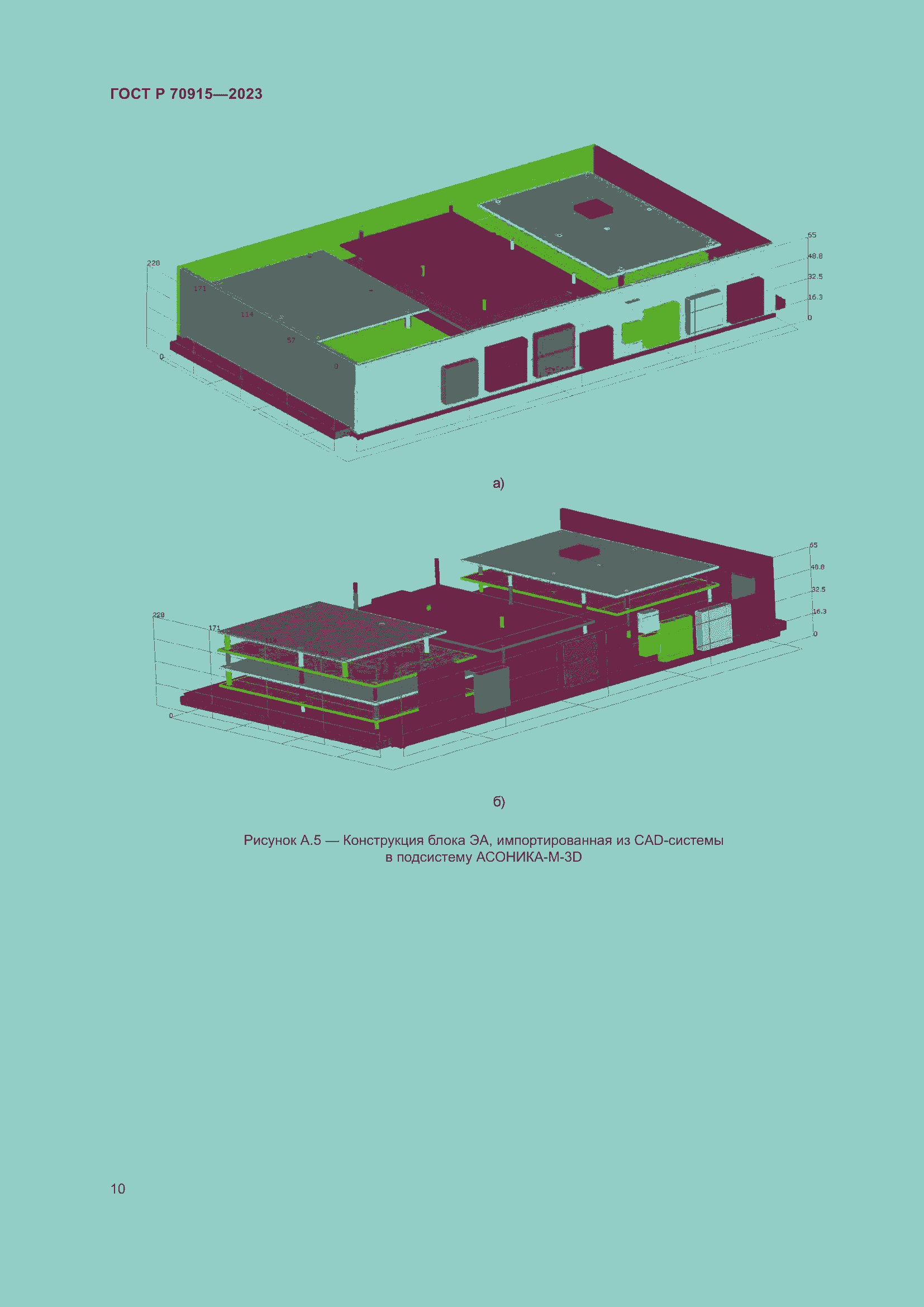 Страница 14 ГОСТ Р 70915-2023