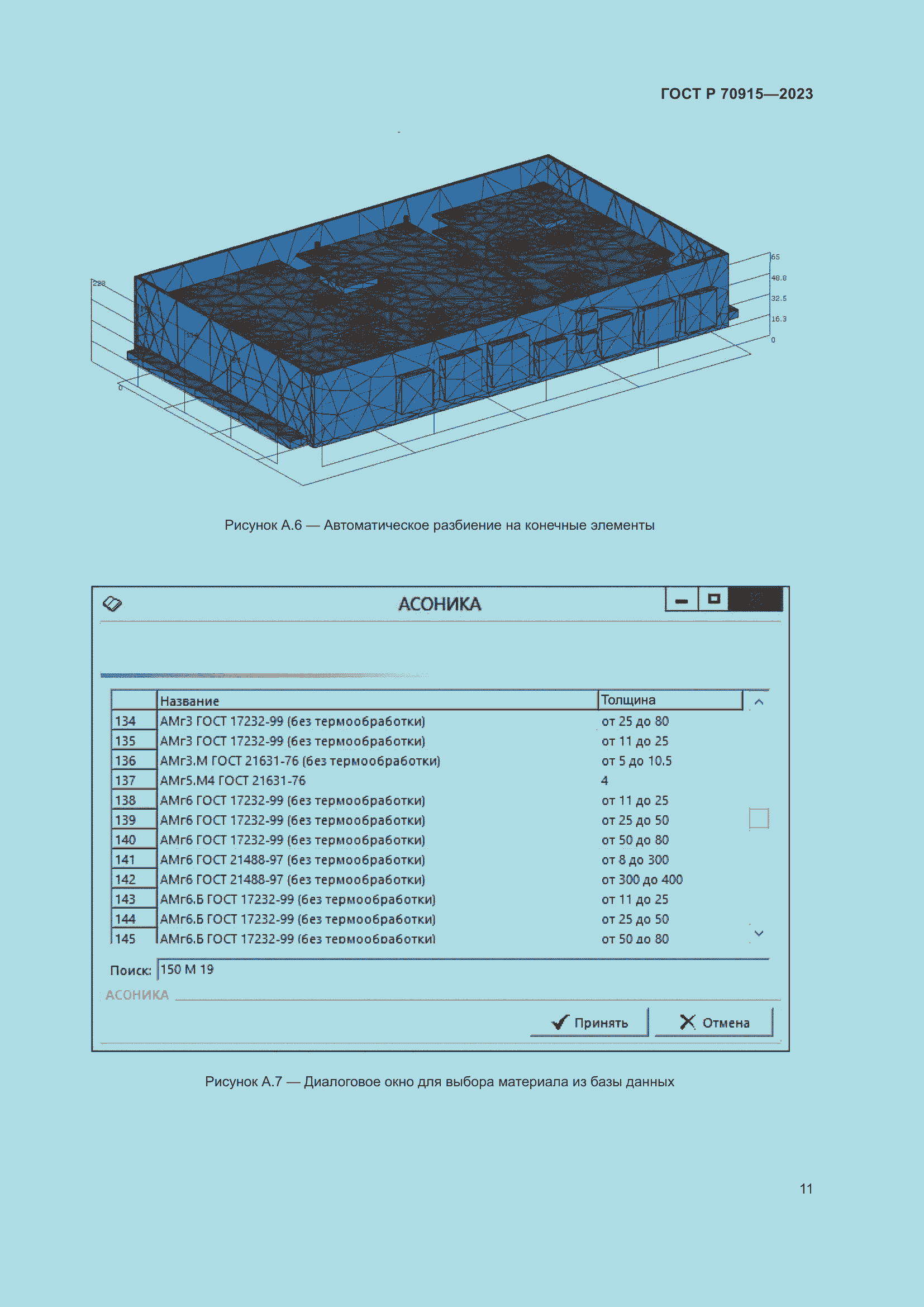 Страница 15 ГОСТ Р 70915-2023