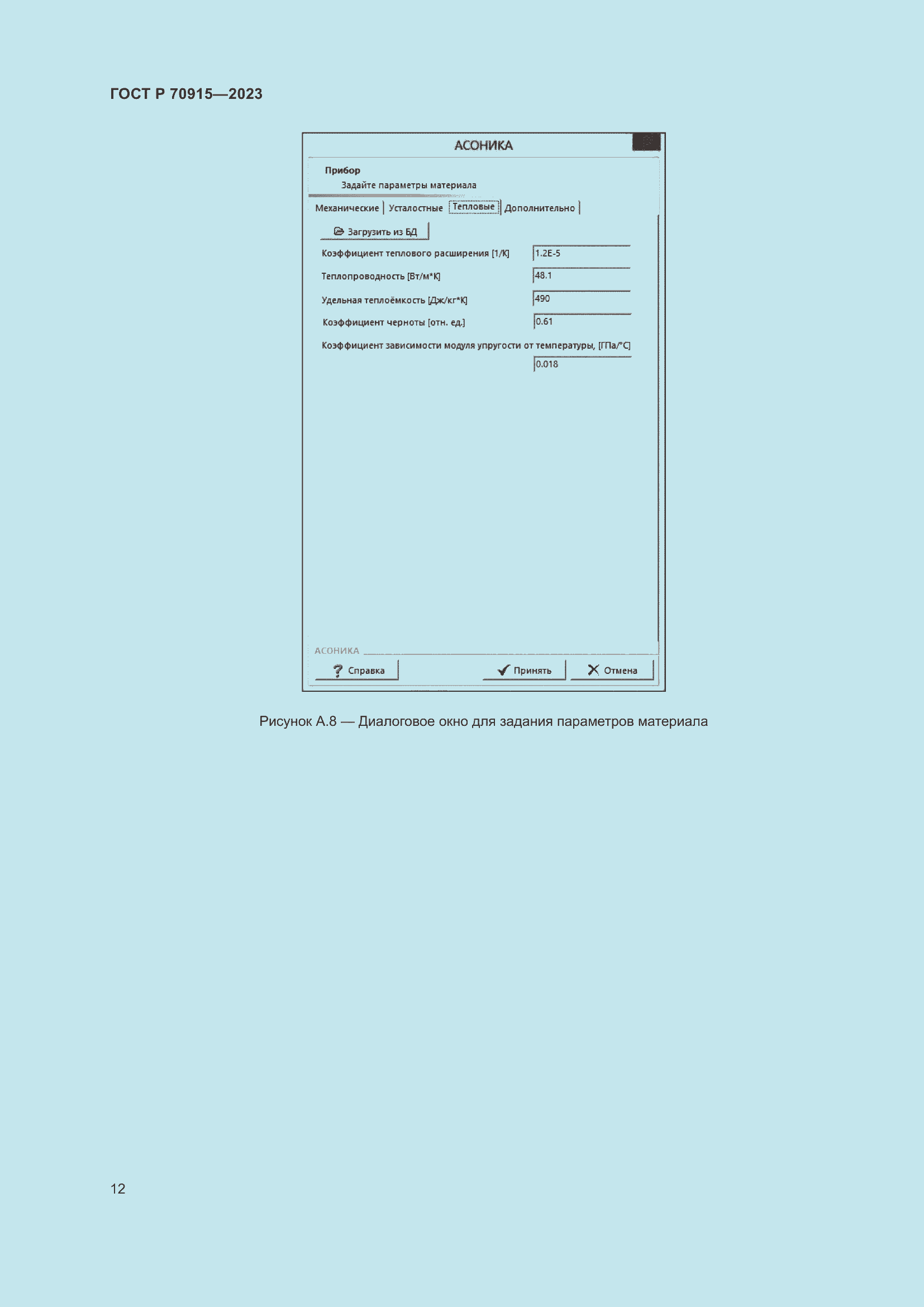 Страница 16 ГОСТ Р 70915-2023