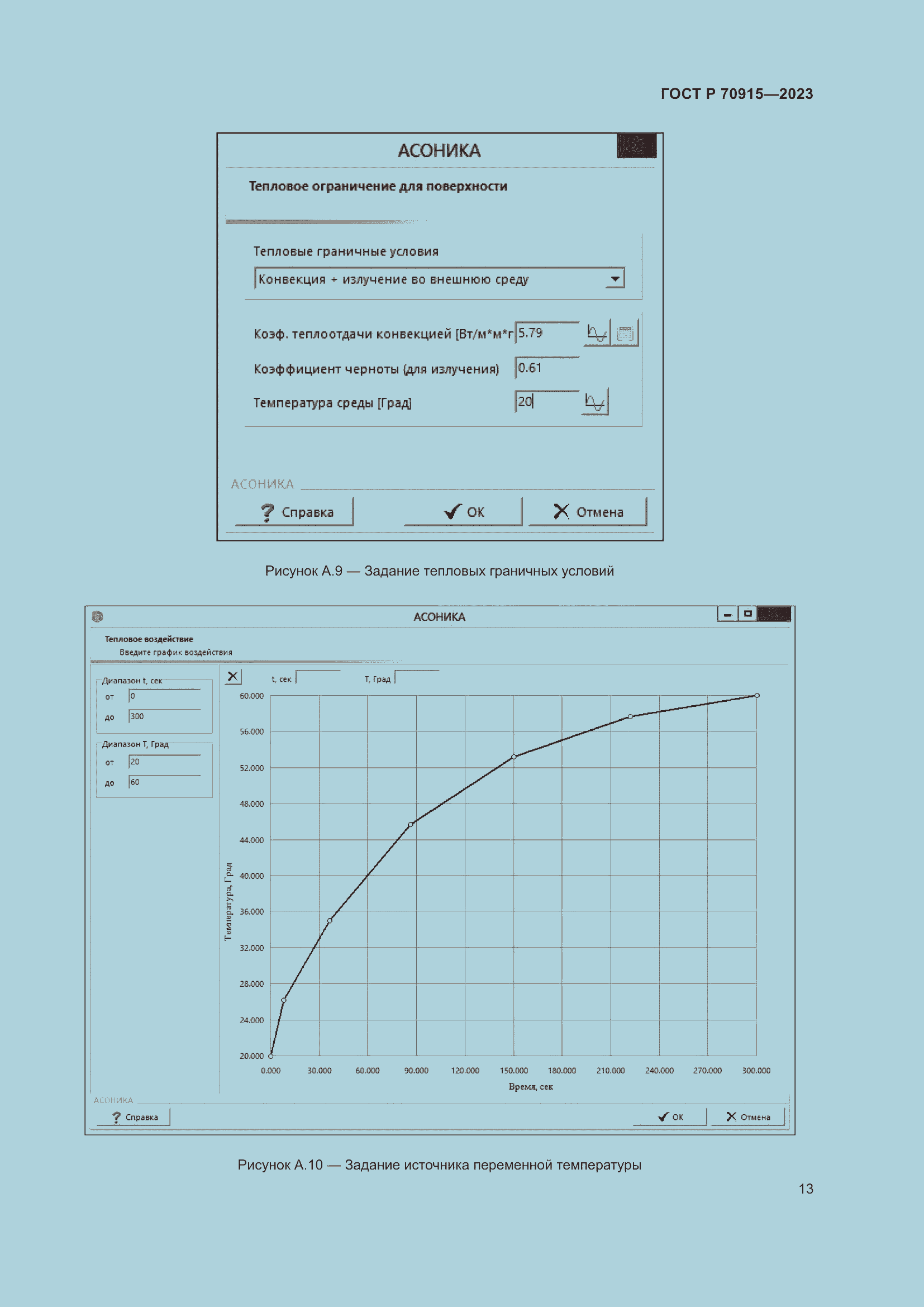 Страница 17 ГОСТ Р 70915-2023