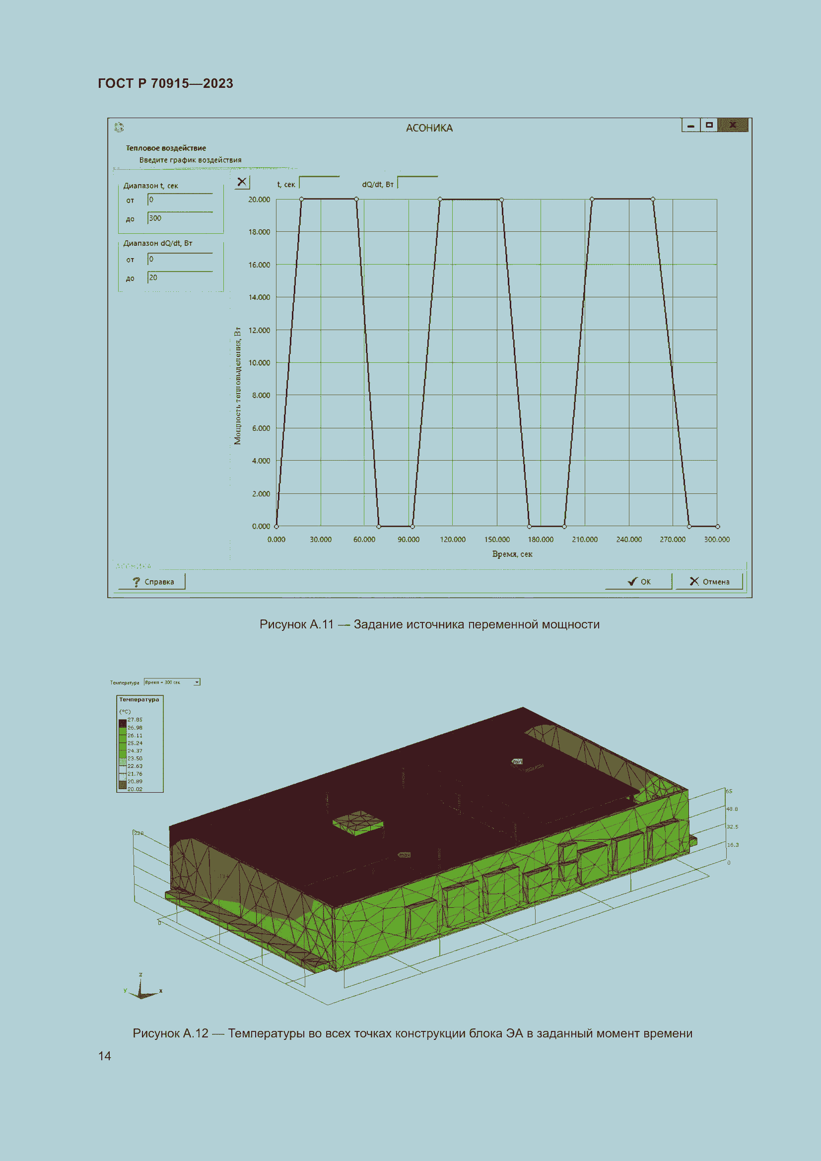 Страница 18 ГОСТ Р 70915-2023
