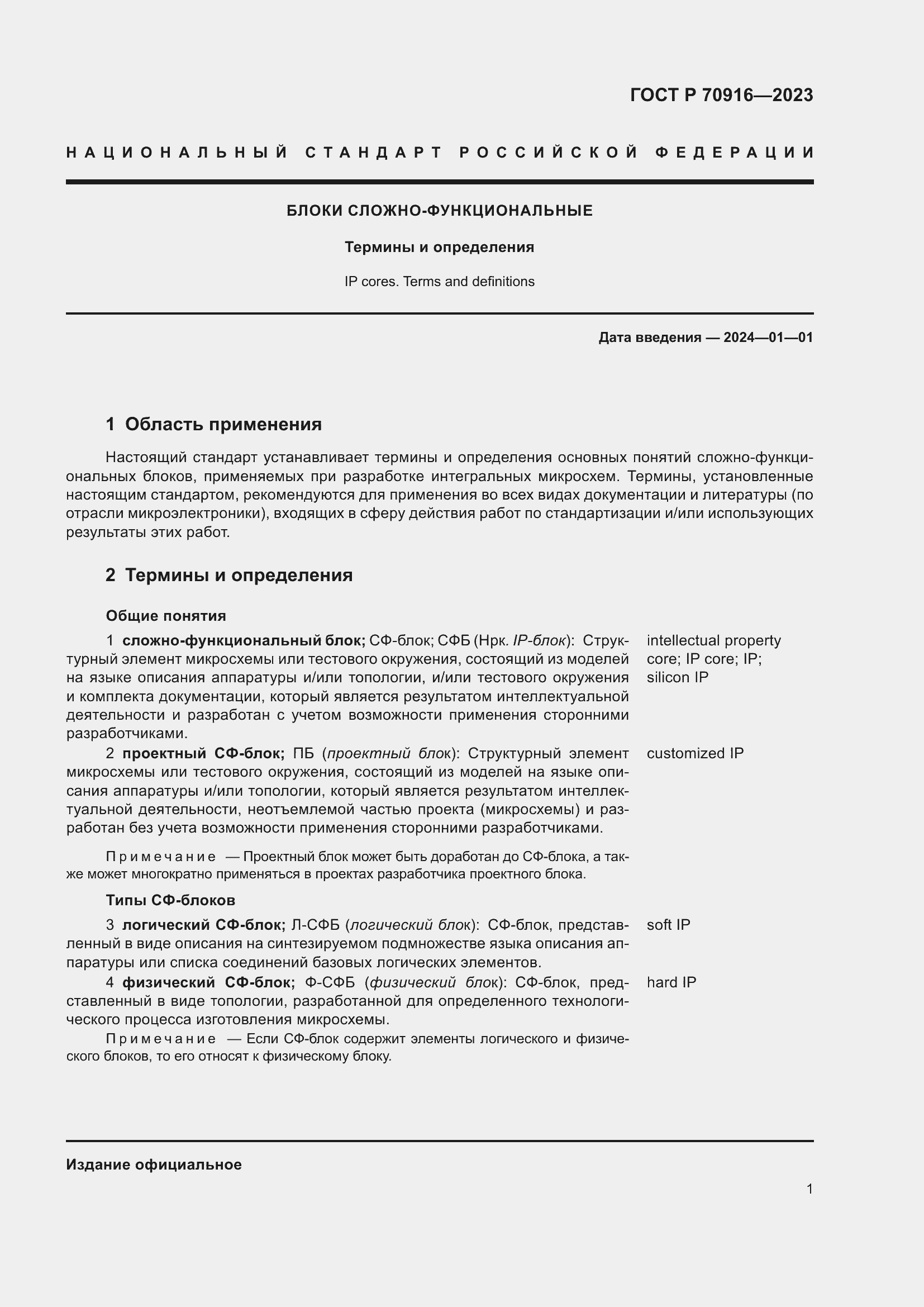 Страница 5 ГОСТ Р 70916-2023