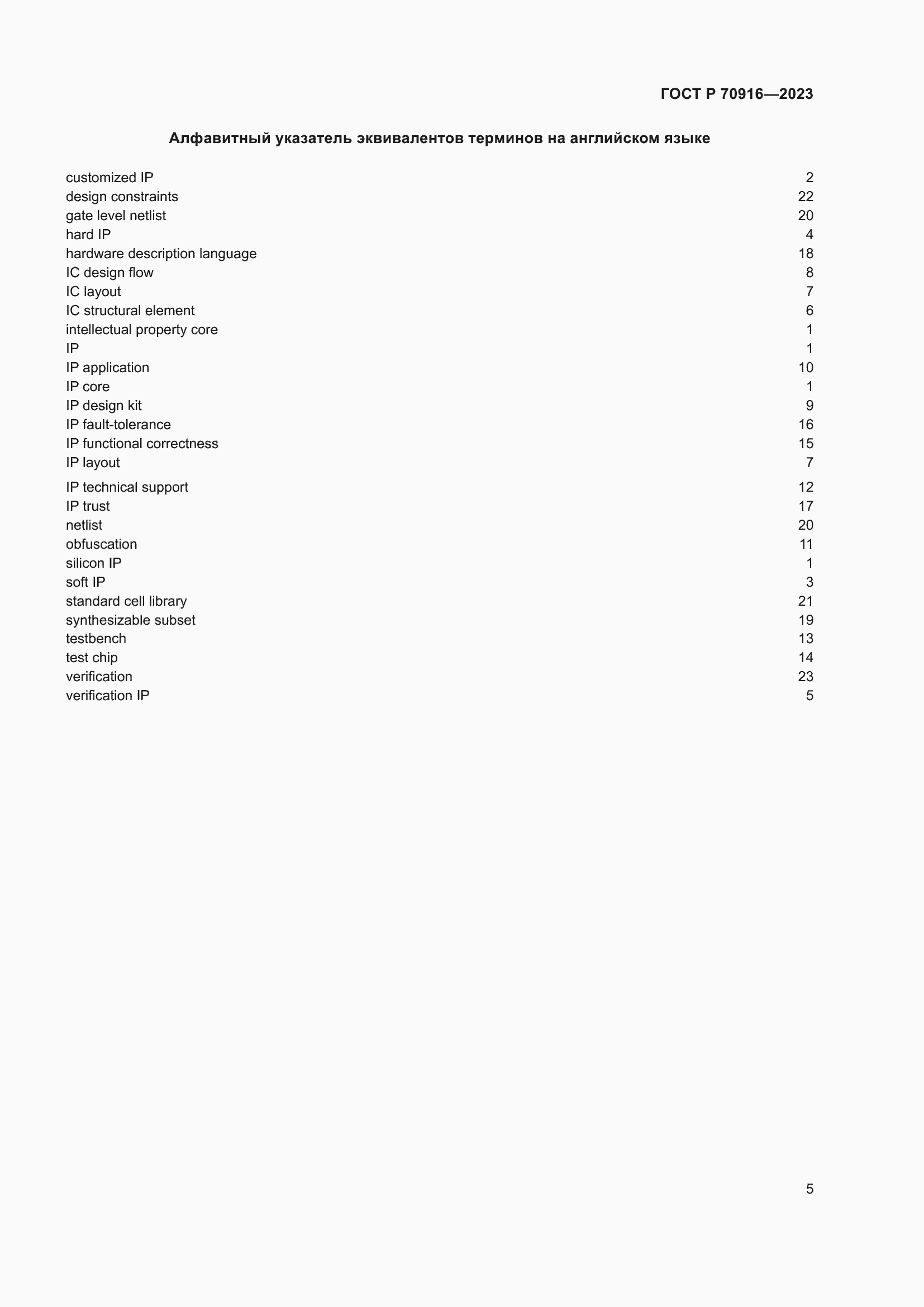 Страница 9 ГОСТ Р 70916-2023