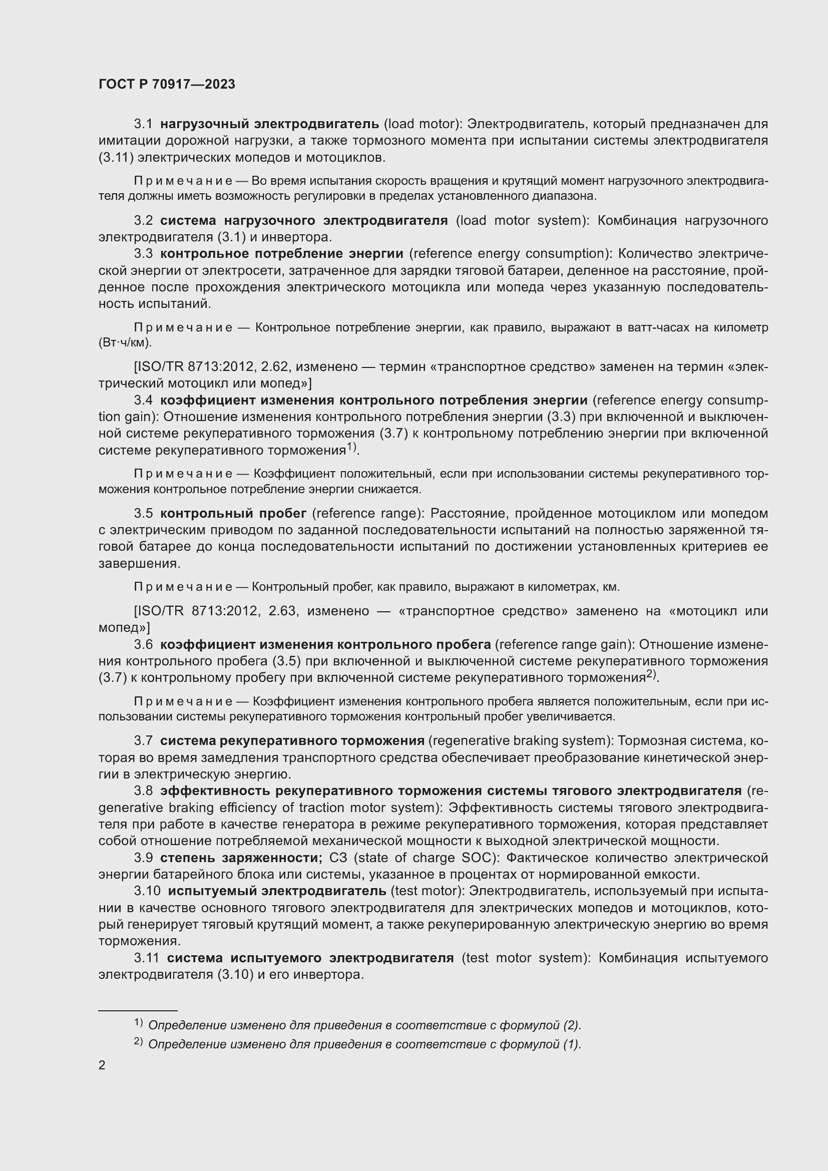 Страница 6 ГОСТ Р 70917-2023