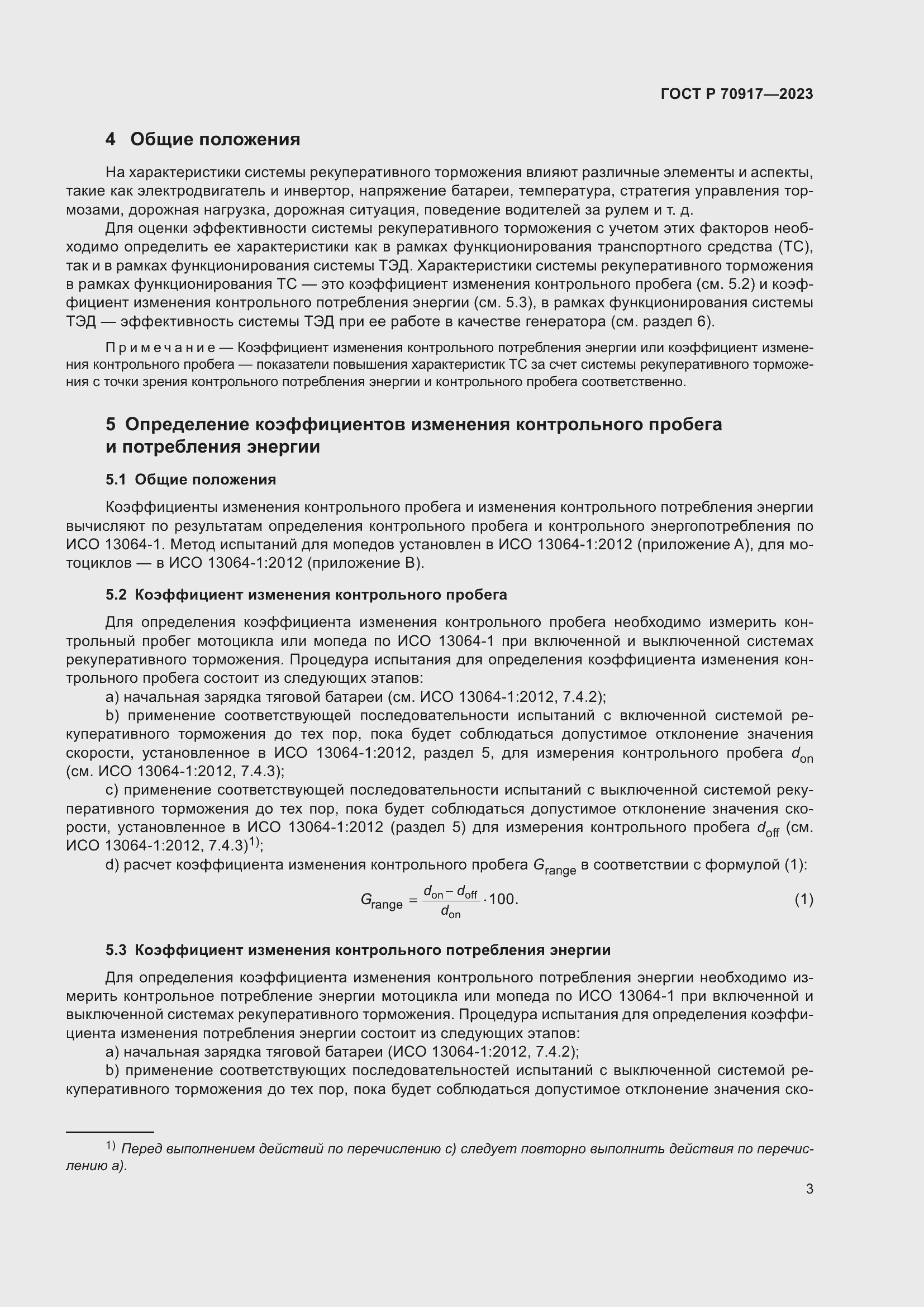 Страница 7 ГОСТ Р 70917-2023