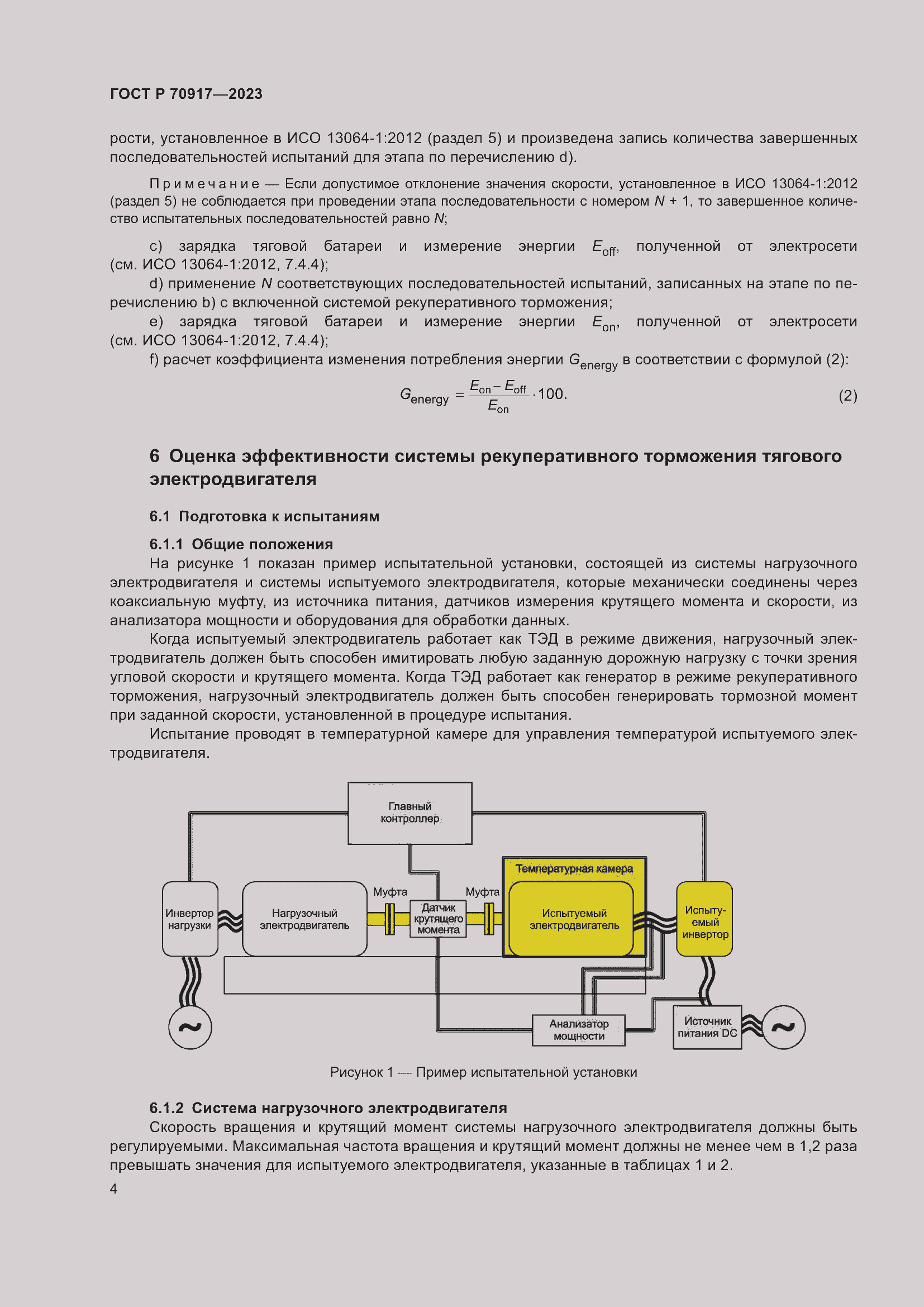 Страница 8 ГОСТ Р 70917-2023