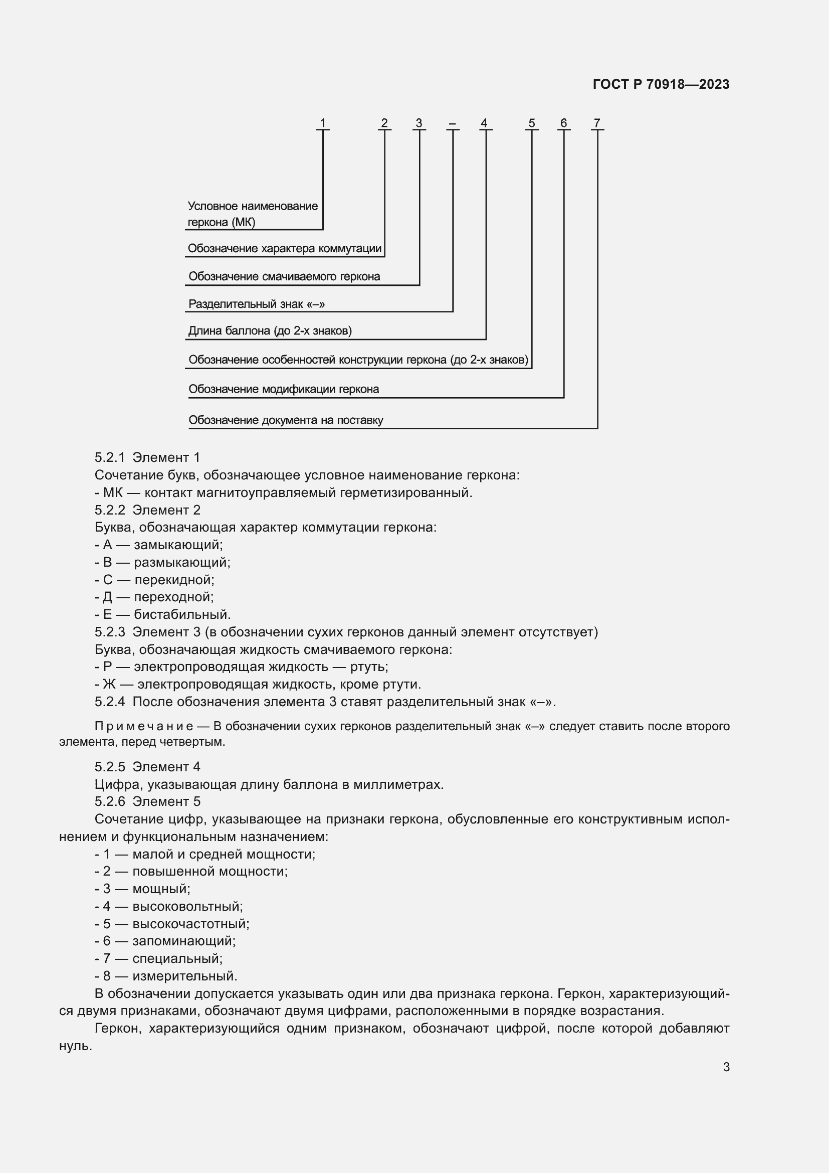 Страница 5 ГОСТ Р 70918-2023