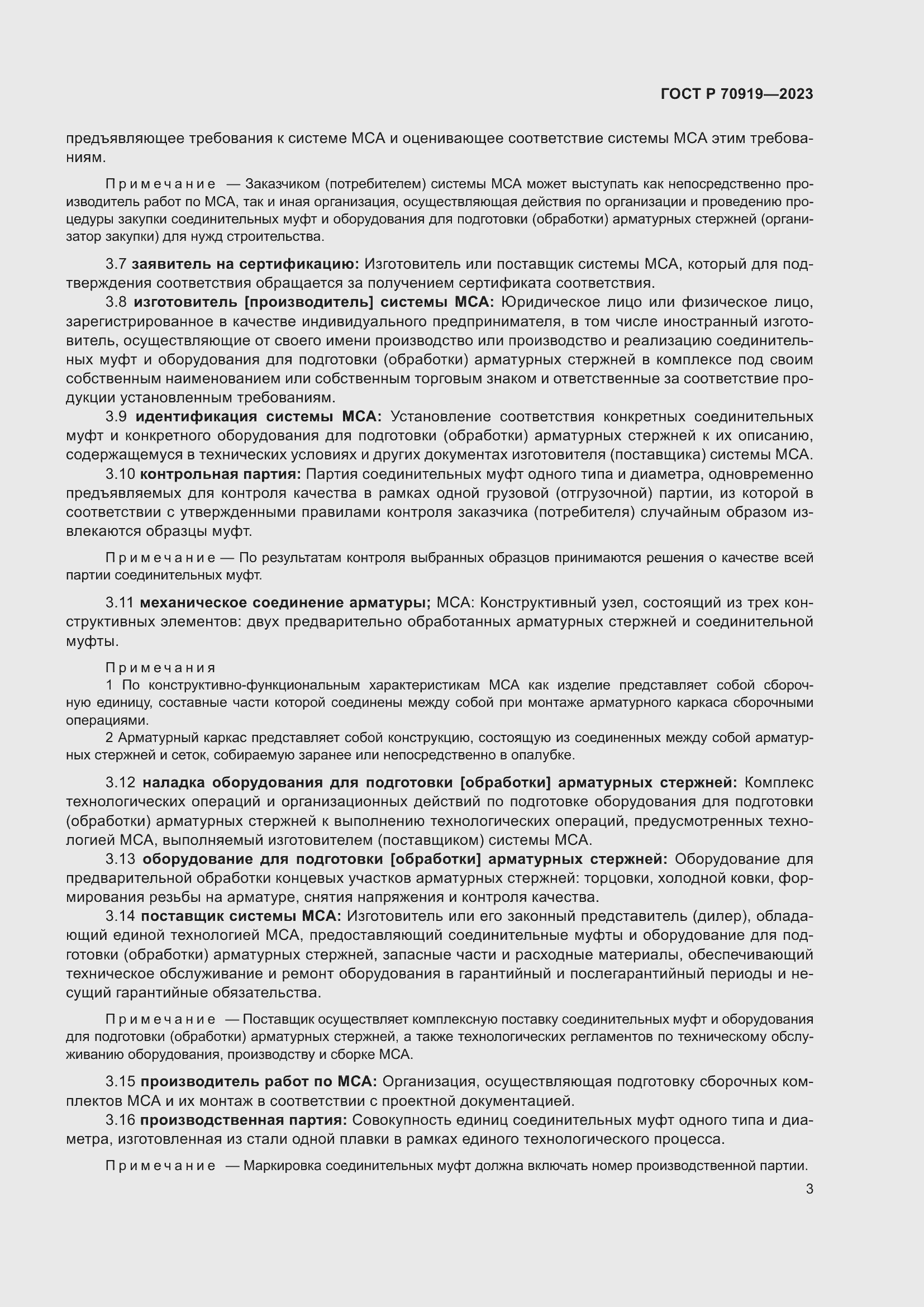 Страница 7 ГОСТ Р 70919-2023