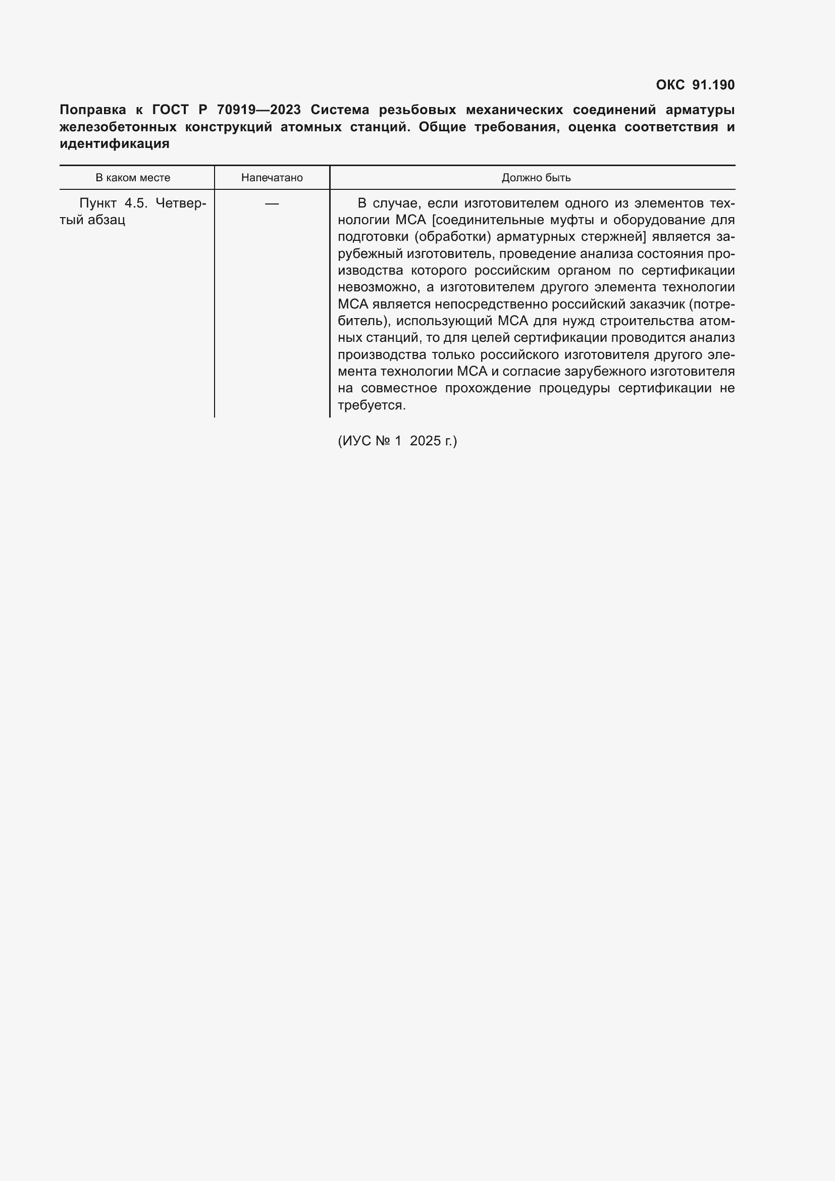 Приложение №1