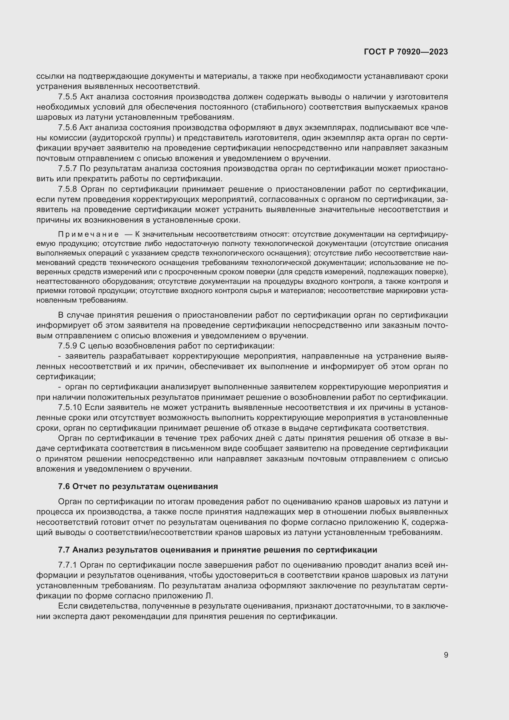 Страница 13 ГОСТ Р 70920-2023