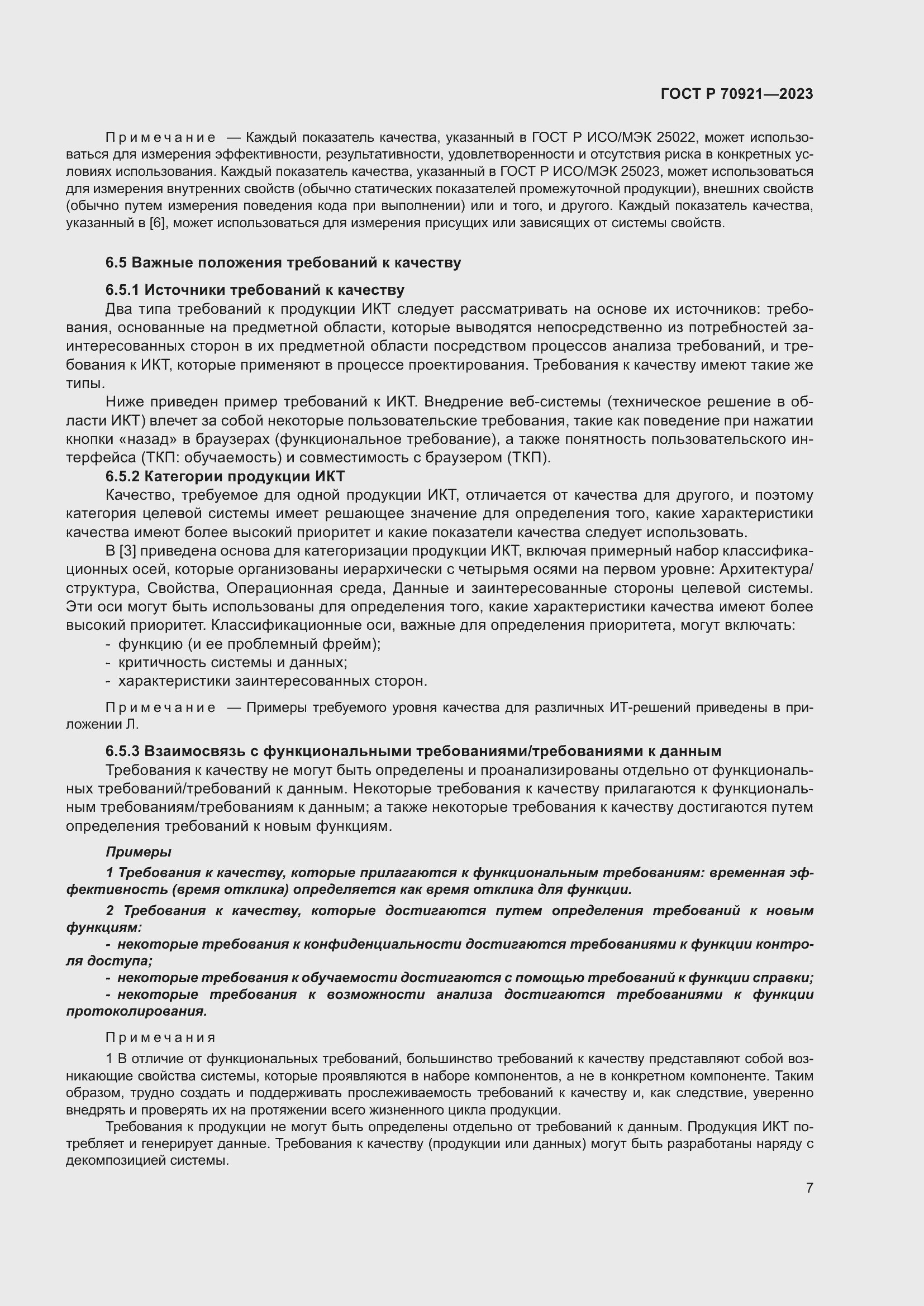 Страница 13 ГОСТ Р 70921-2023