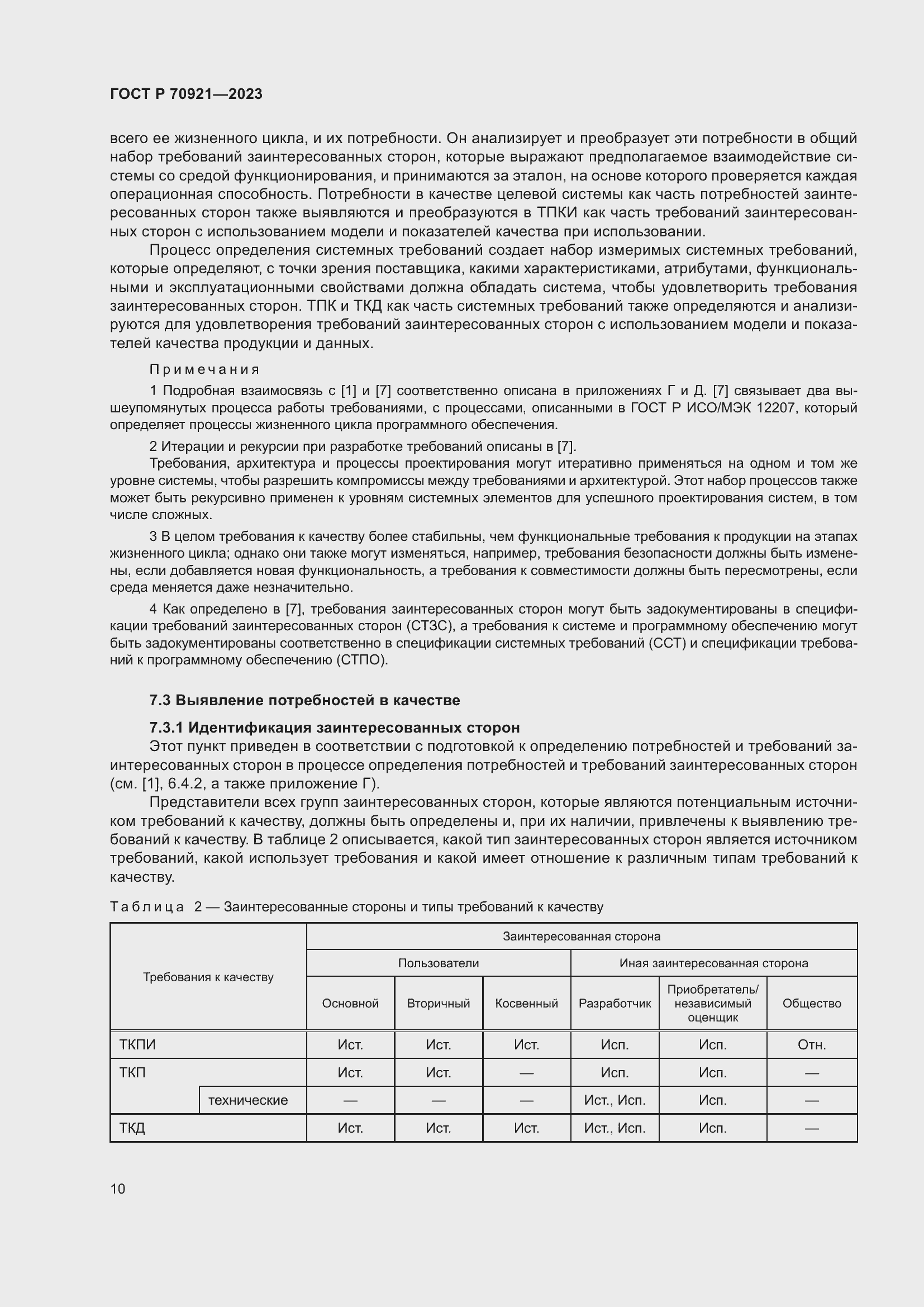 Страница 16 ГОСТ Р 70921-2023