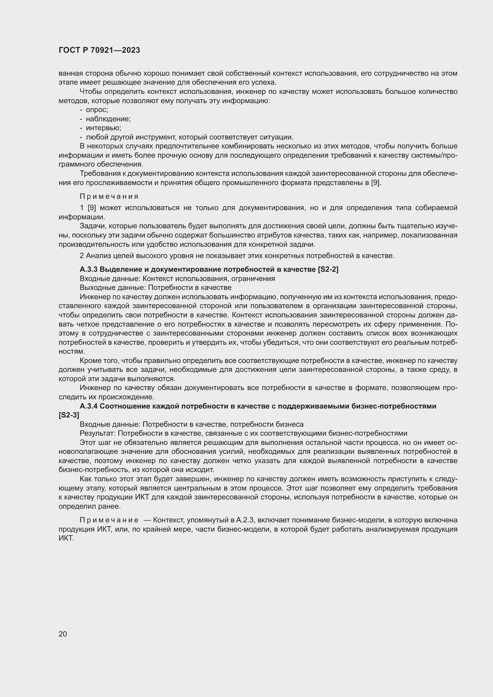 Страница 26 ГОСТ Р 70921-2023