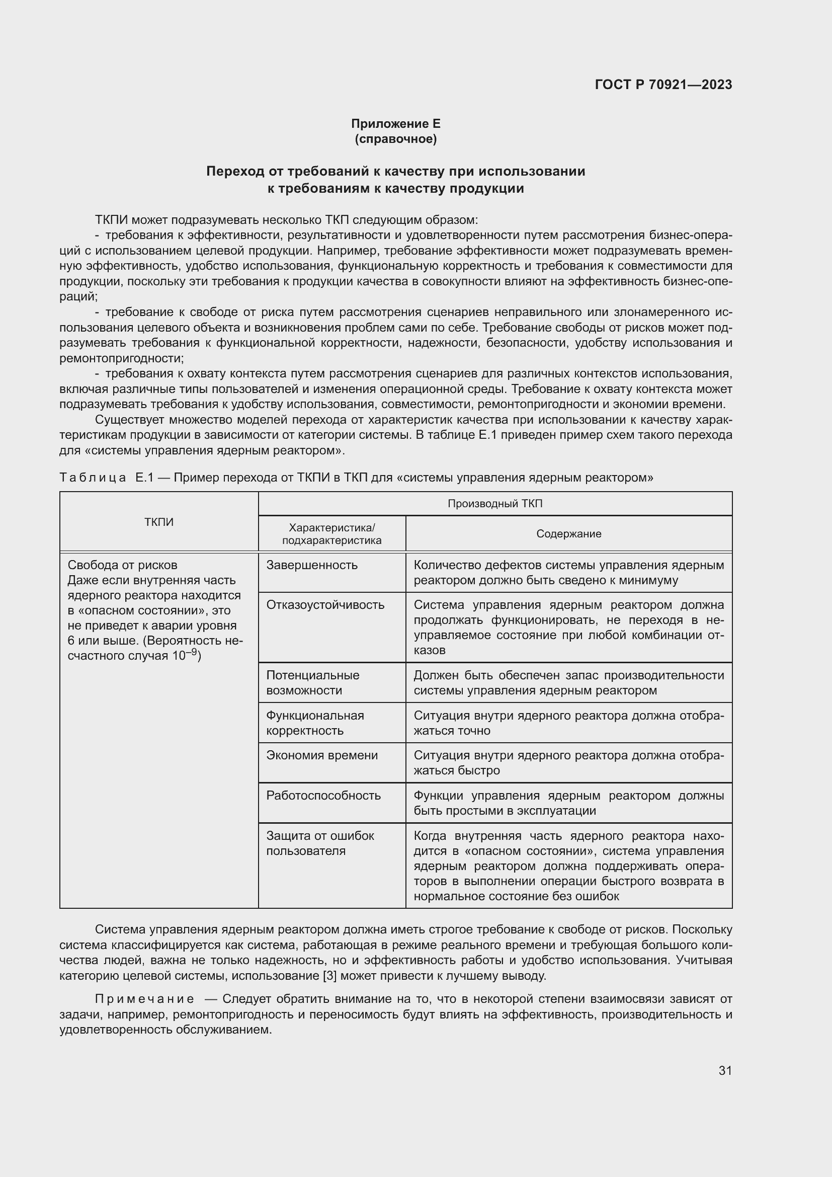 Страница 37 ГОСТ Р 70921-2023