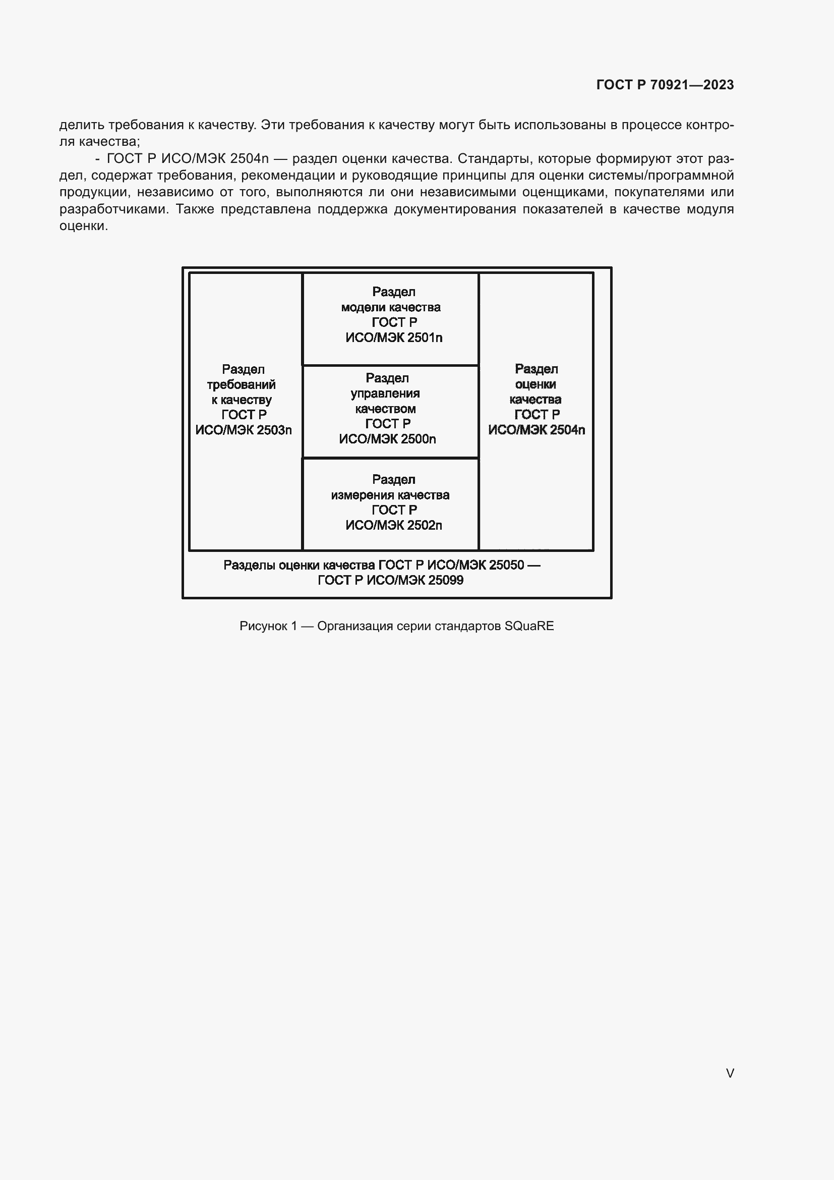 Страница 5 ГОСТ Р 70921-2023