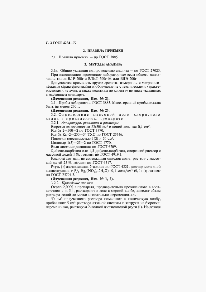 Страница 4 ГОСТ 4234-77