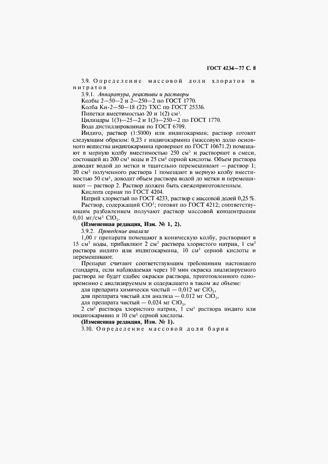 Страница 9 ГОСТ 4234-77