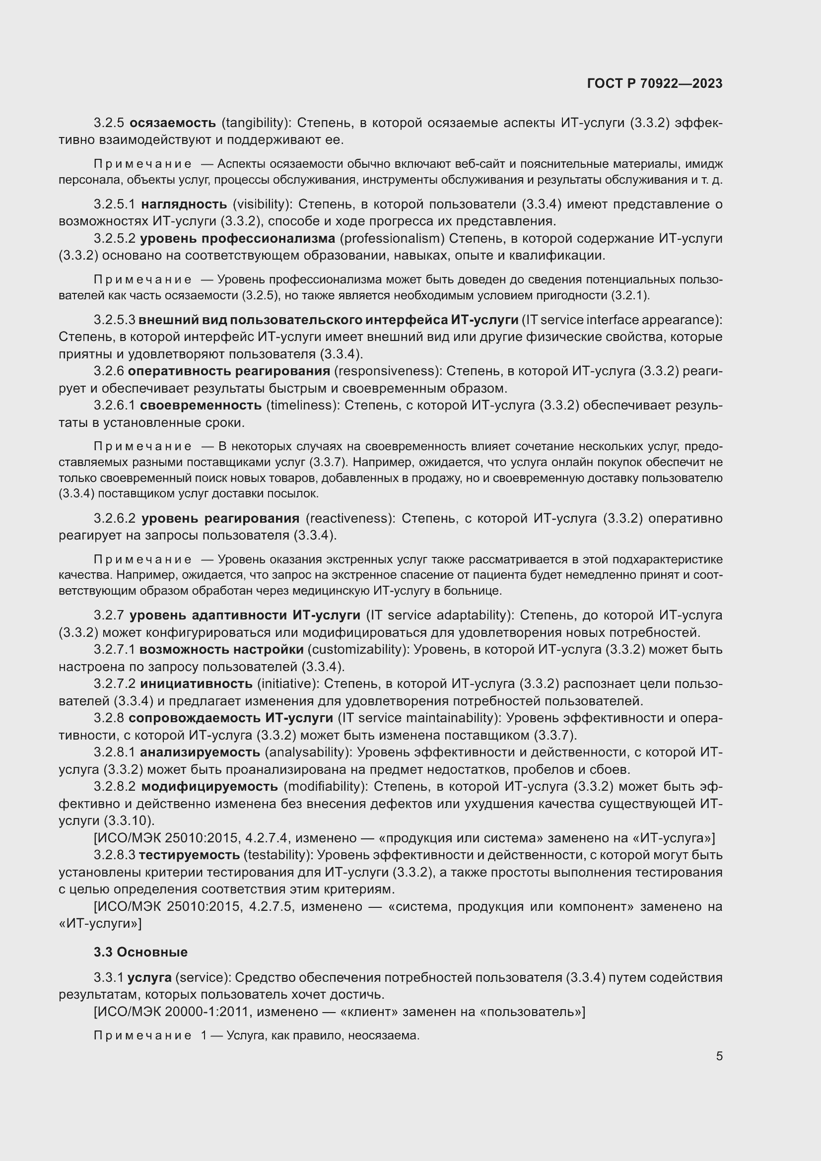 Страница 11 ГОСТ Р 70922-2023