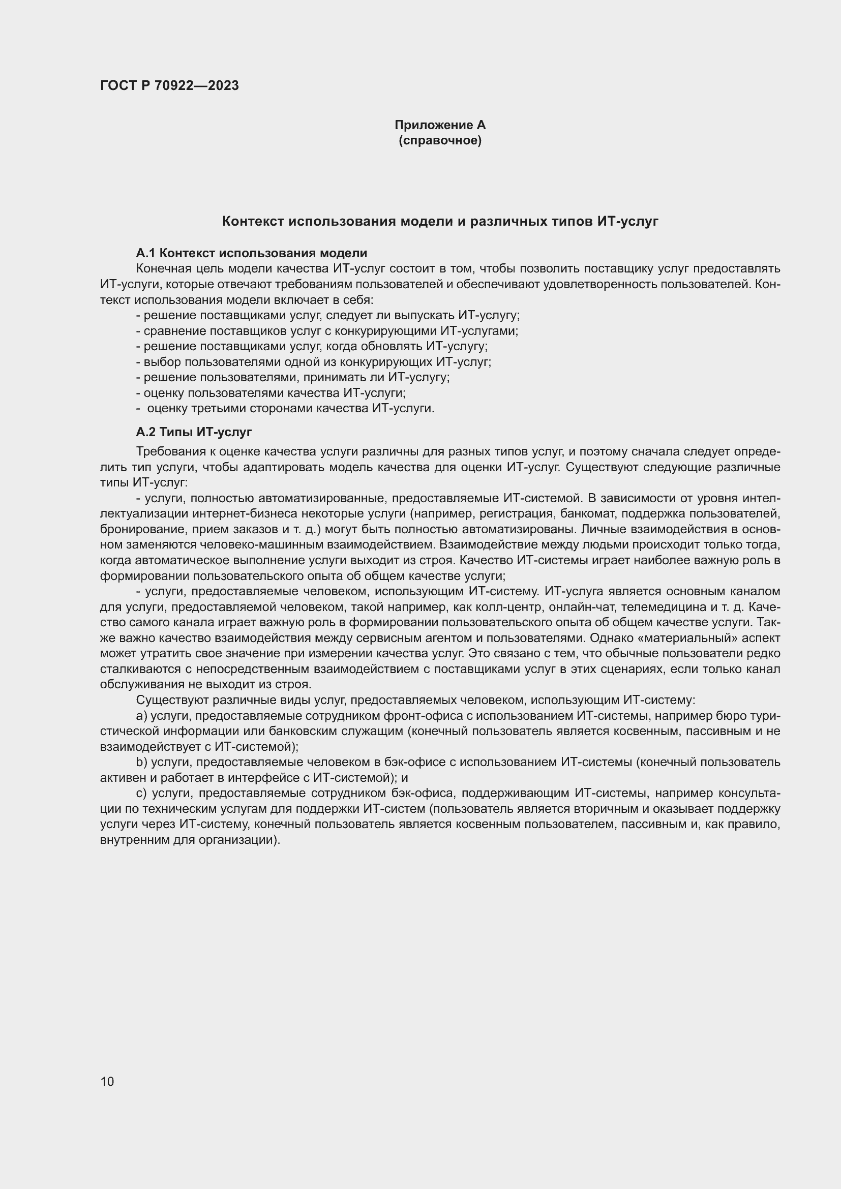 Страница 16 ГОСТ Р 70922-2023