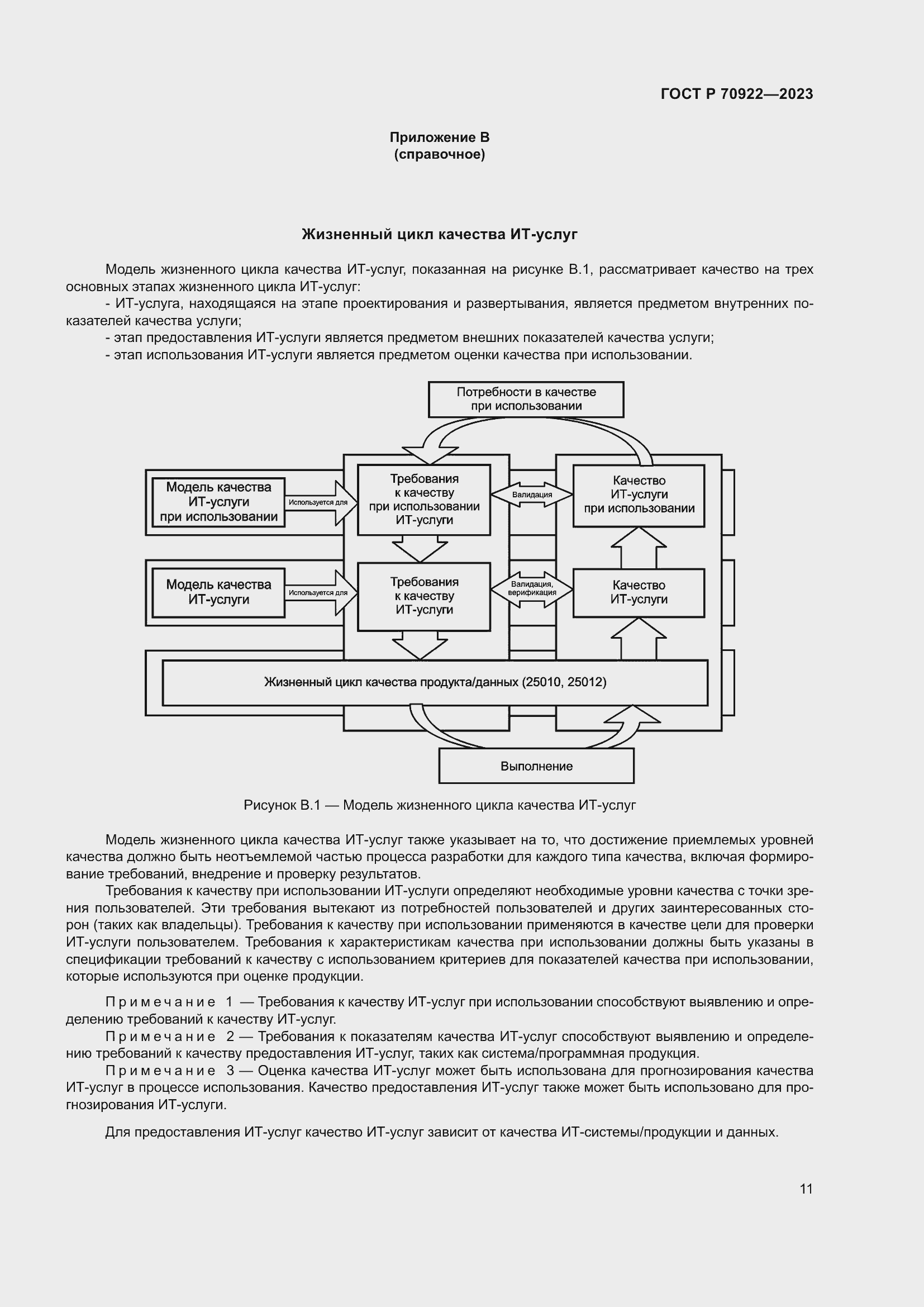 Страница 17 ГОСТ Р 70922-2023