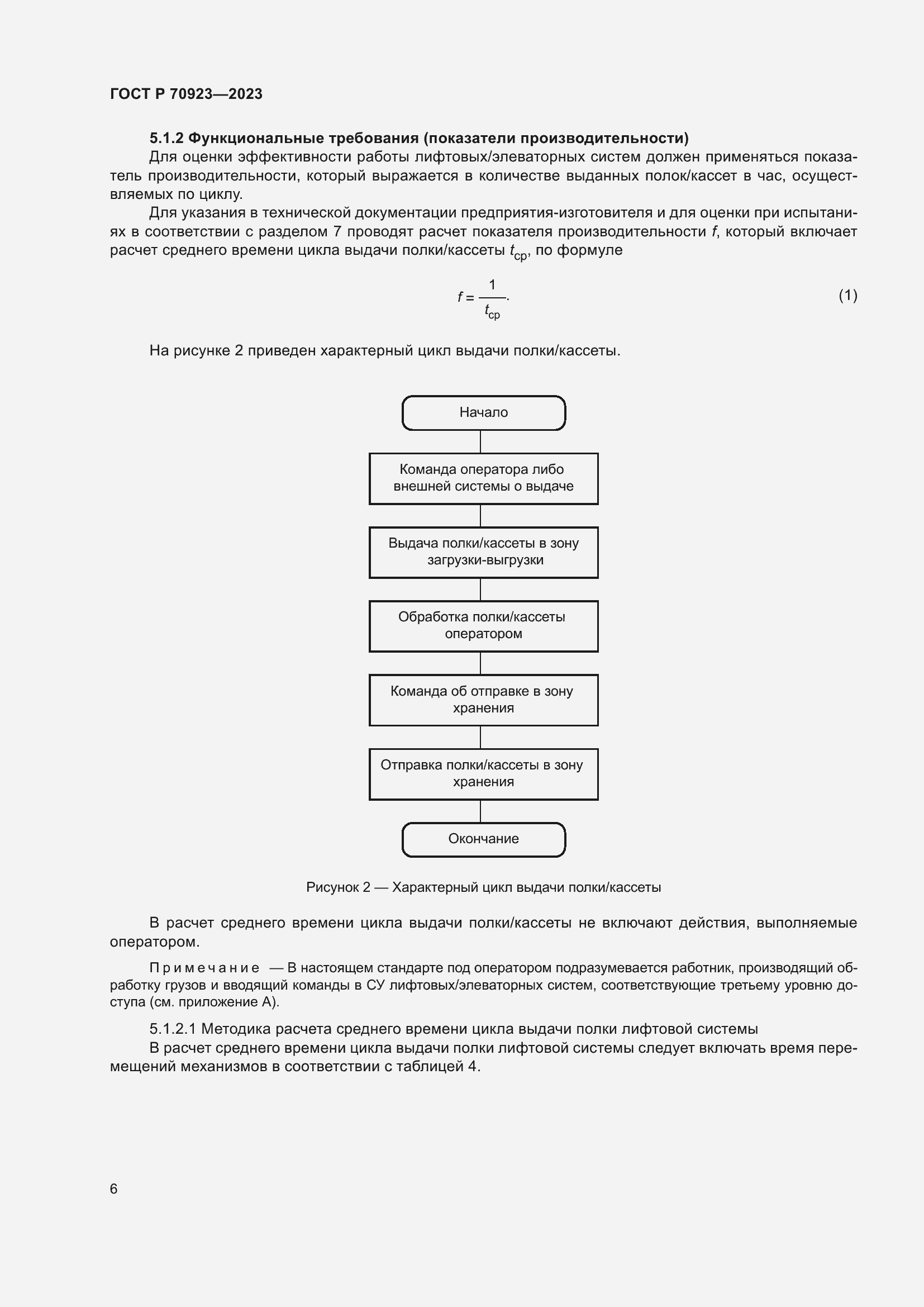 Страница 10 ГОСТ Р 70923-2023