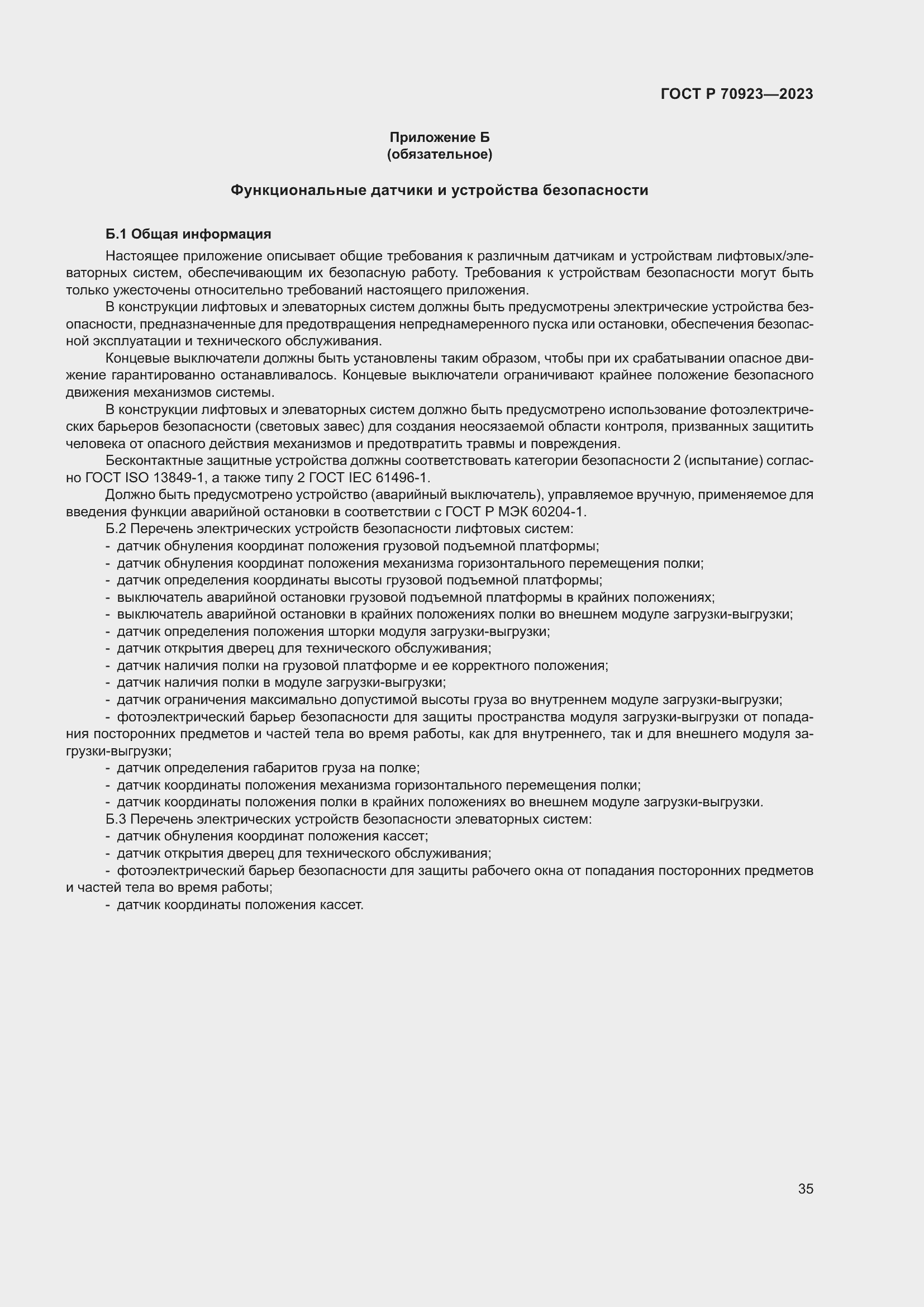 Страница 39 ГОСТ Р 70923-2023