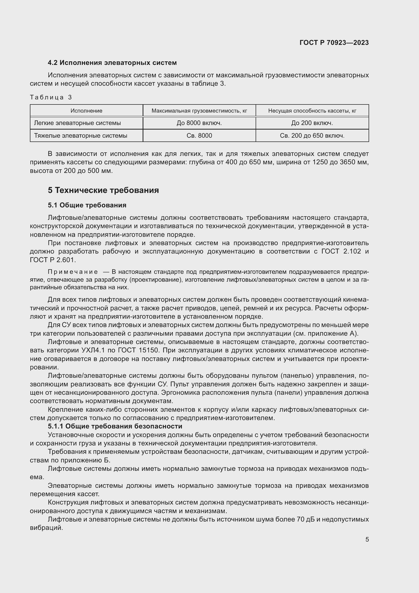 Страница 9 ГОСТ Р 70923-2023