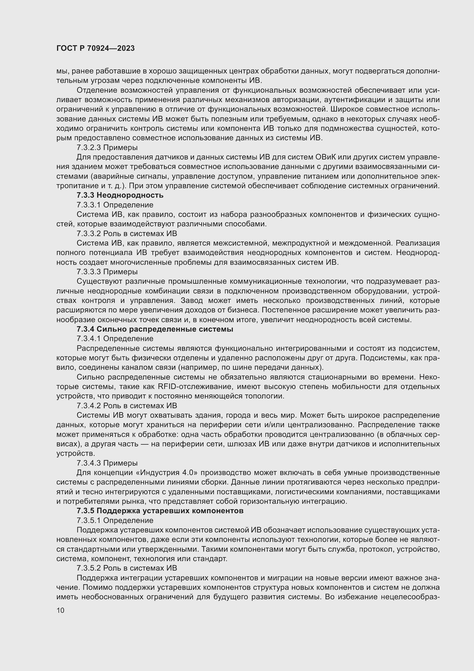 Страница 16 ГОСТ Р 70924-2023