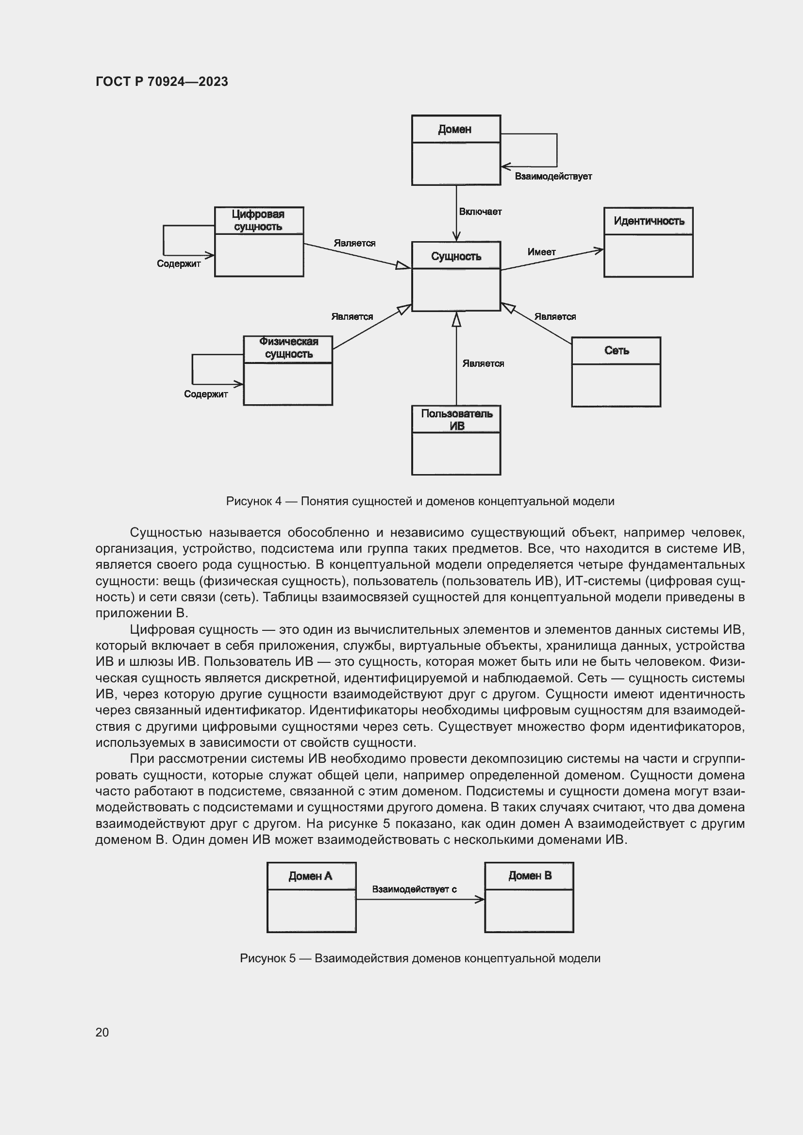 Страница 26 ГОСТ Р 70924-2023