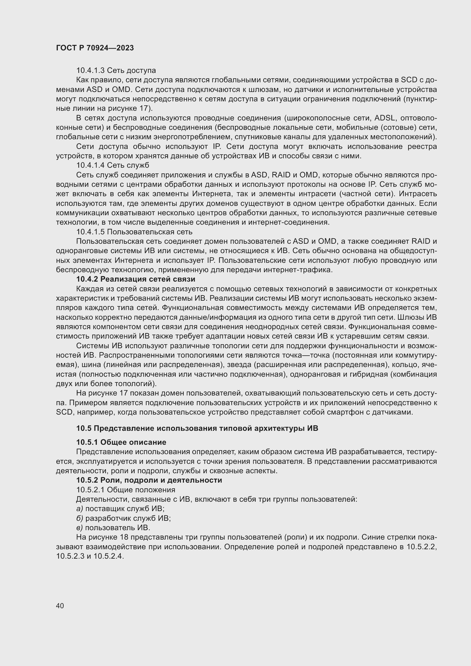 Страница 46 ГОСТ Р 70924-2023