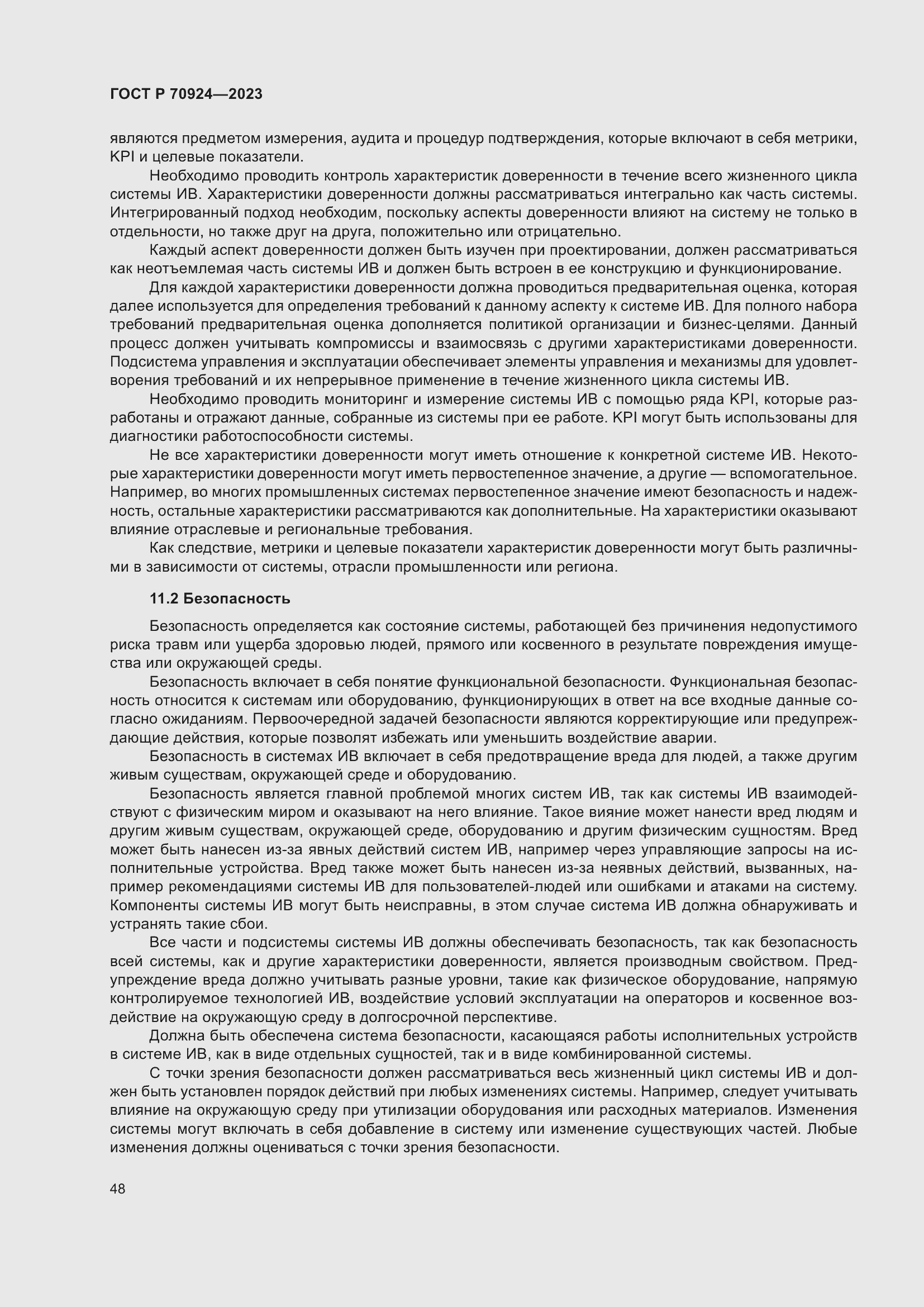 Страница 54 ГОСТ Р 70924-2023