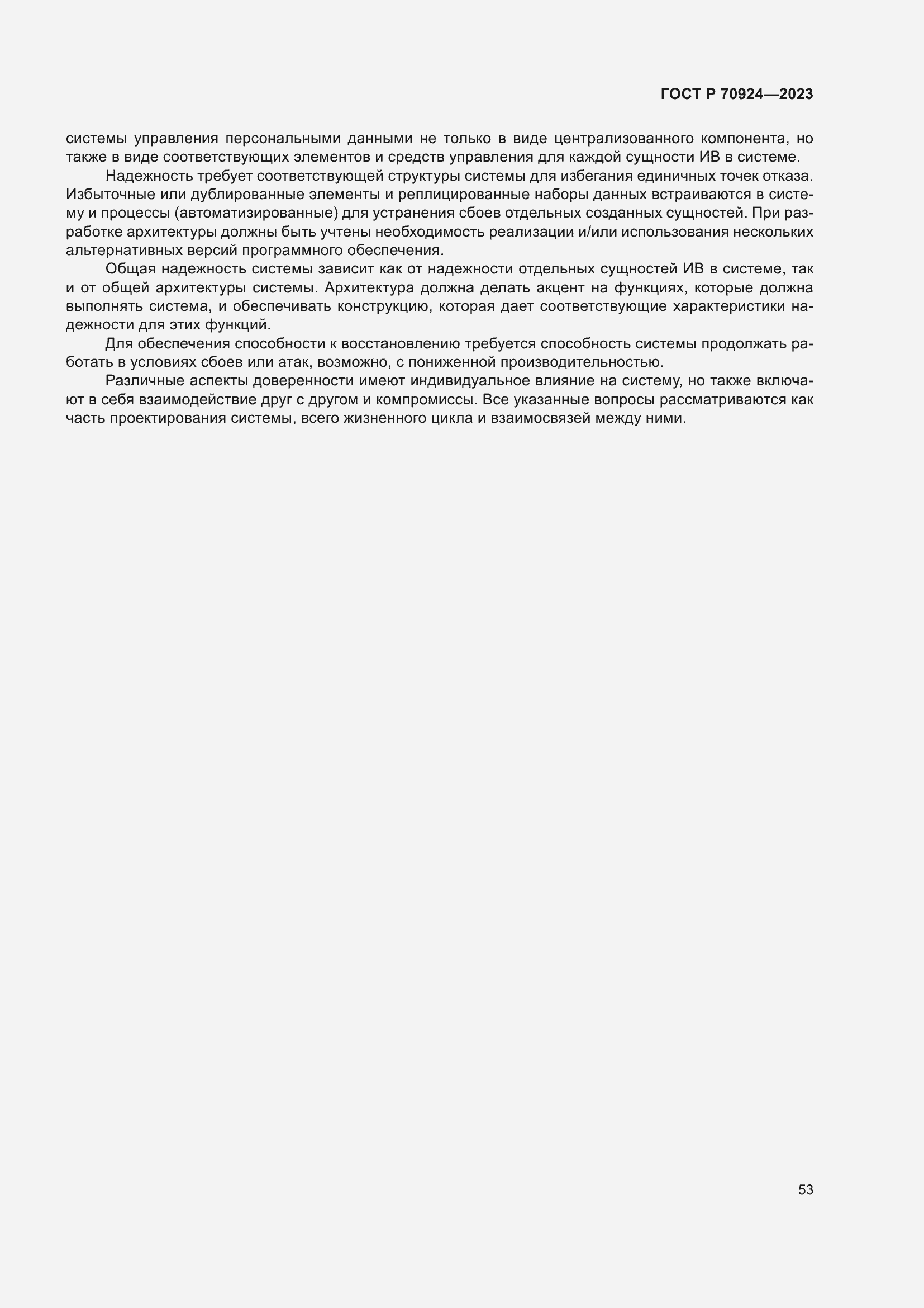 Страница 59 ГОСТ Р 70924-2023