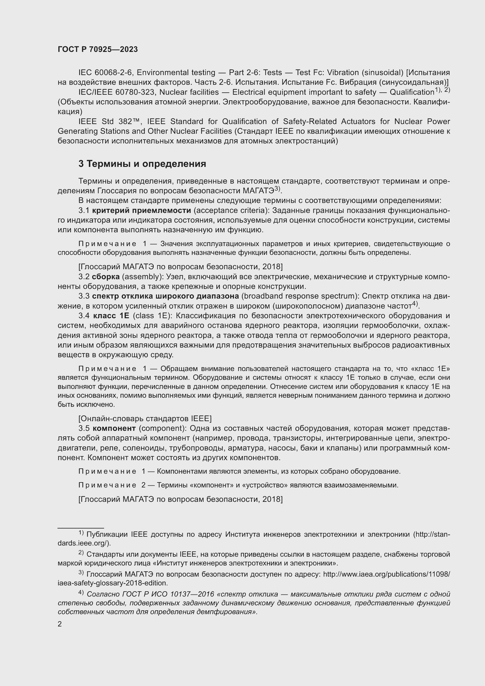 Страница 10 ГОСТ Р 70925-2023