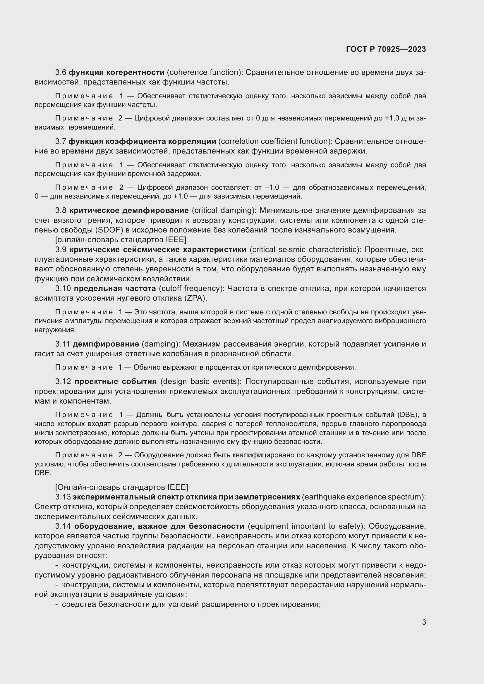 Страница 11 ГОСТ Р 70925-2023