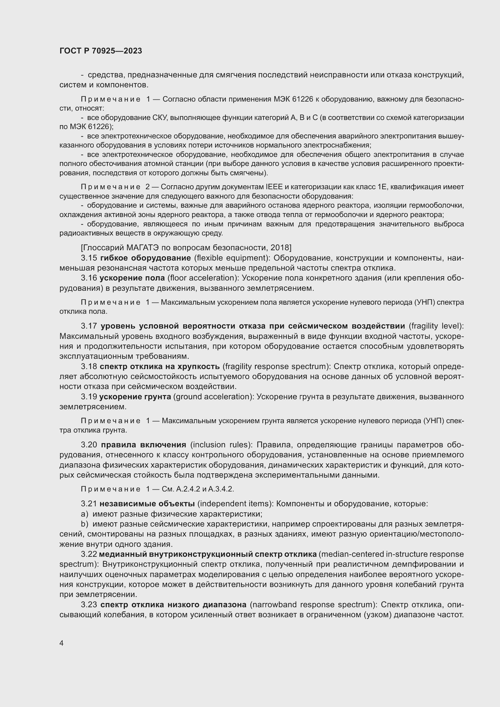 Страница 12 ГОСТ Р 70925-2023