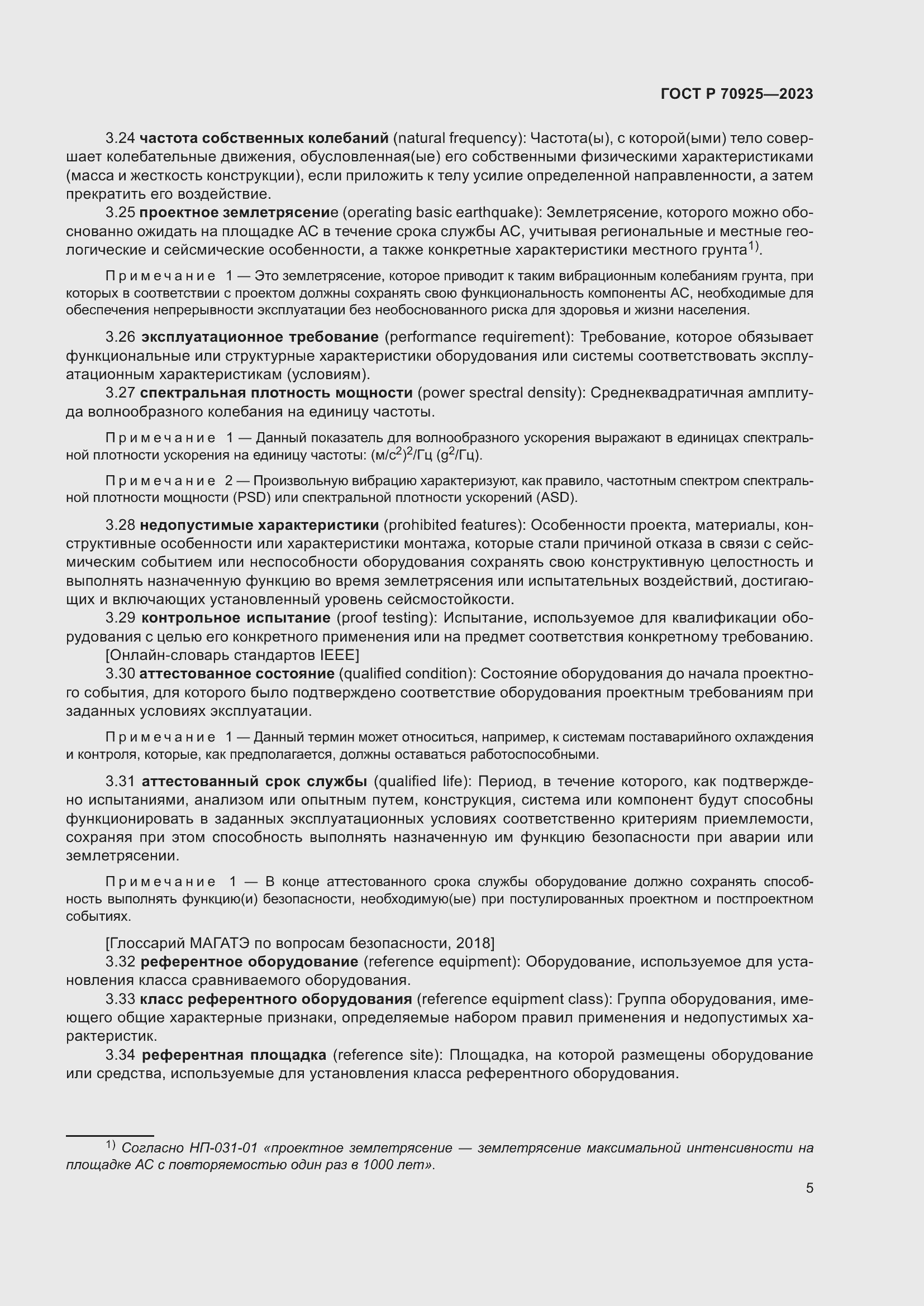 Страница 13 ГОСТ Р 70925-2023